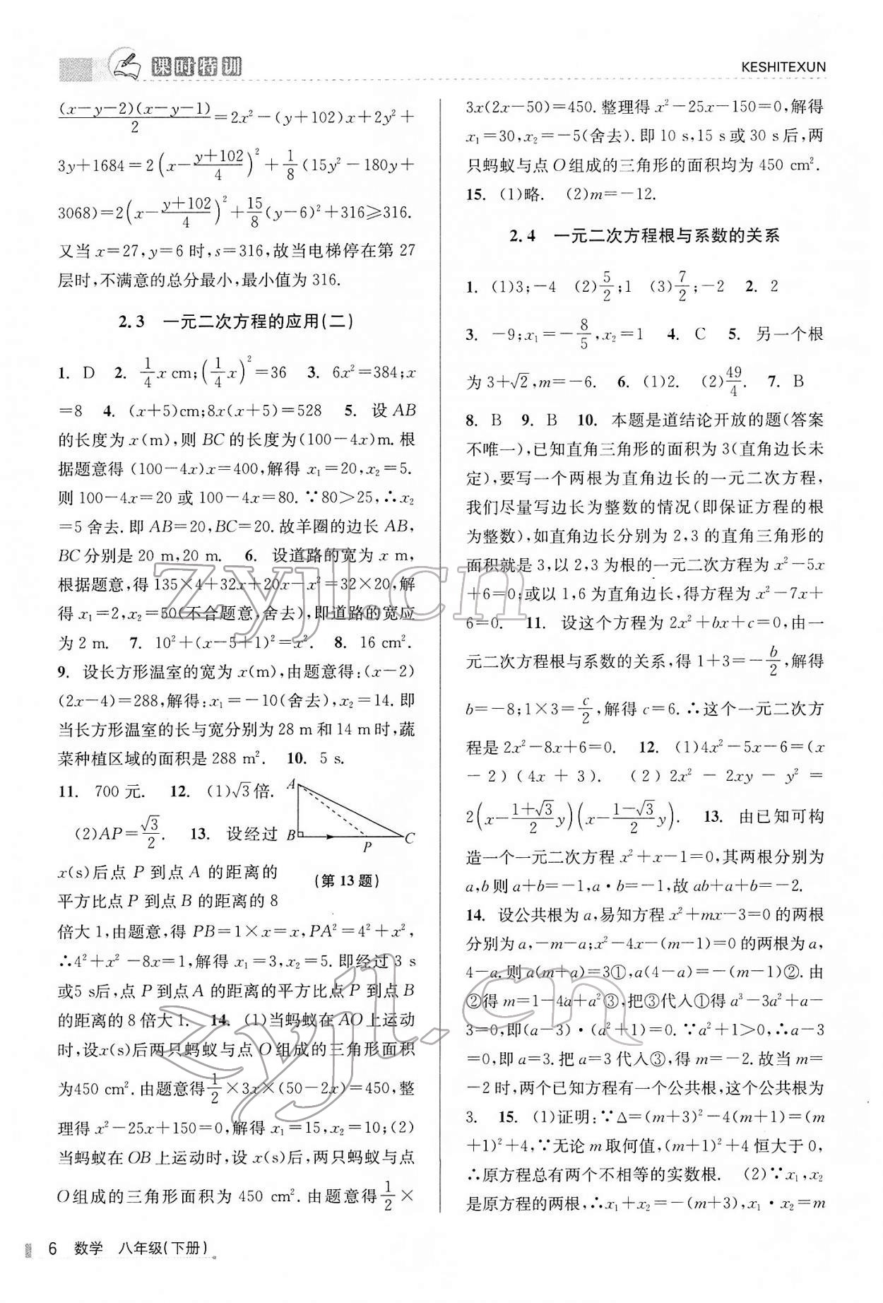 2022年浙江新课程三维目标测评课时特训八年级数学下册浙教版 第6页