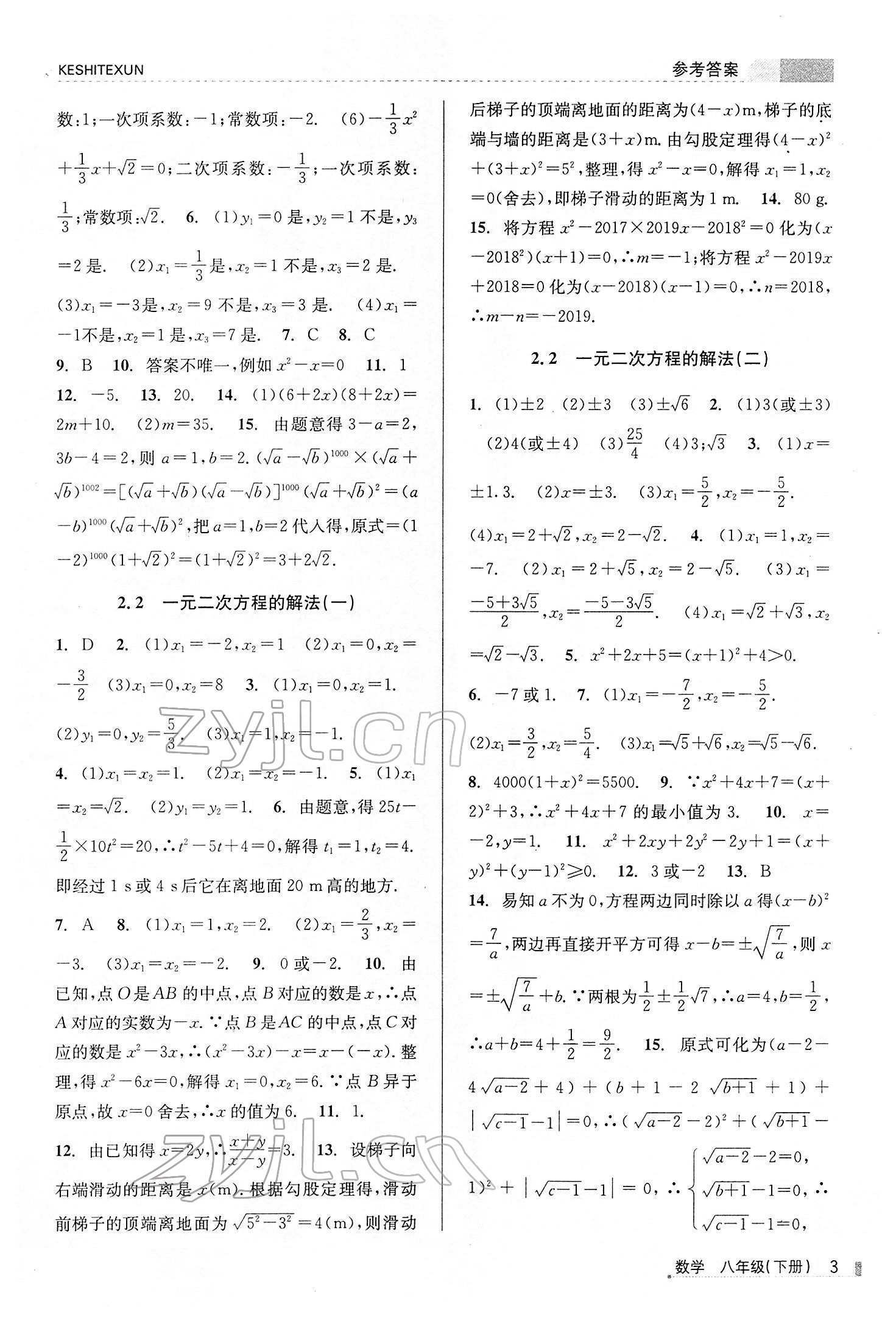 2022年浙江新課程三維目標測評課時特訓八年級數(shù)學下冊浙教版 第3頁