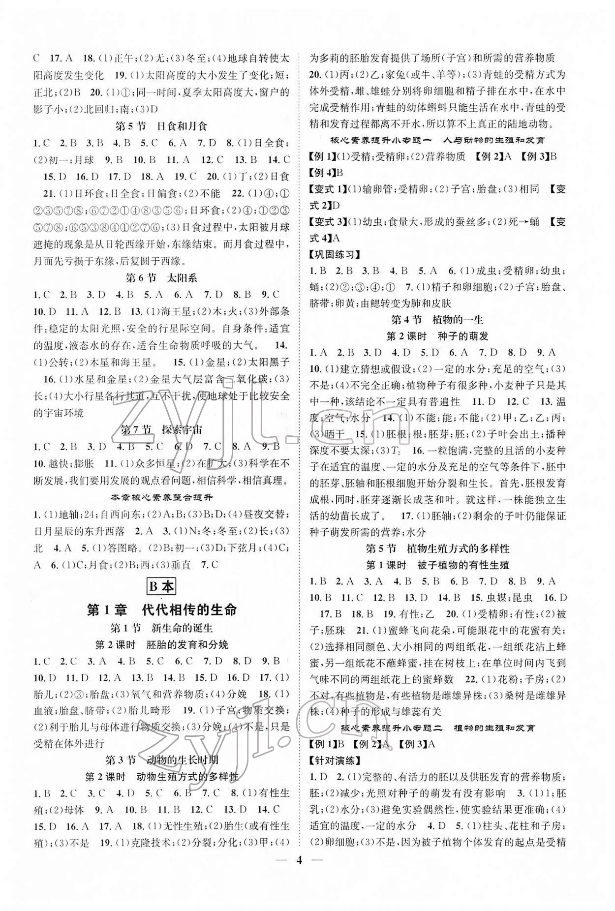 2022年智慧学堂七年级科学下册浙教版浙江专版 参考答案第4页