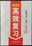 2022年高效復習新疆中考道德與法治