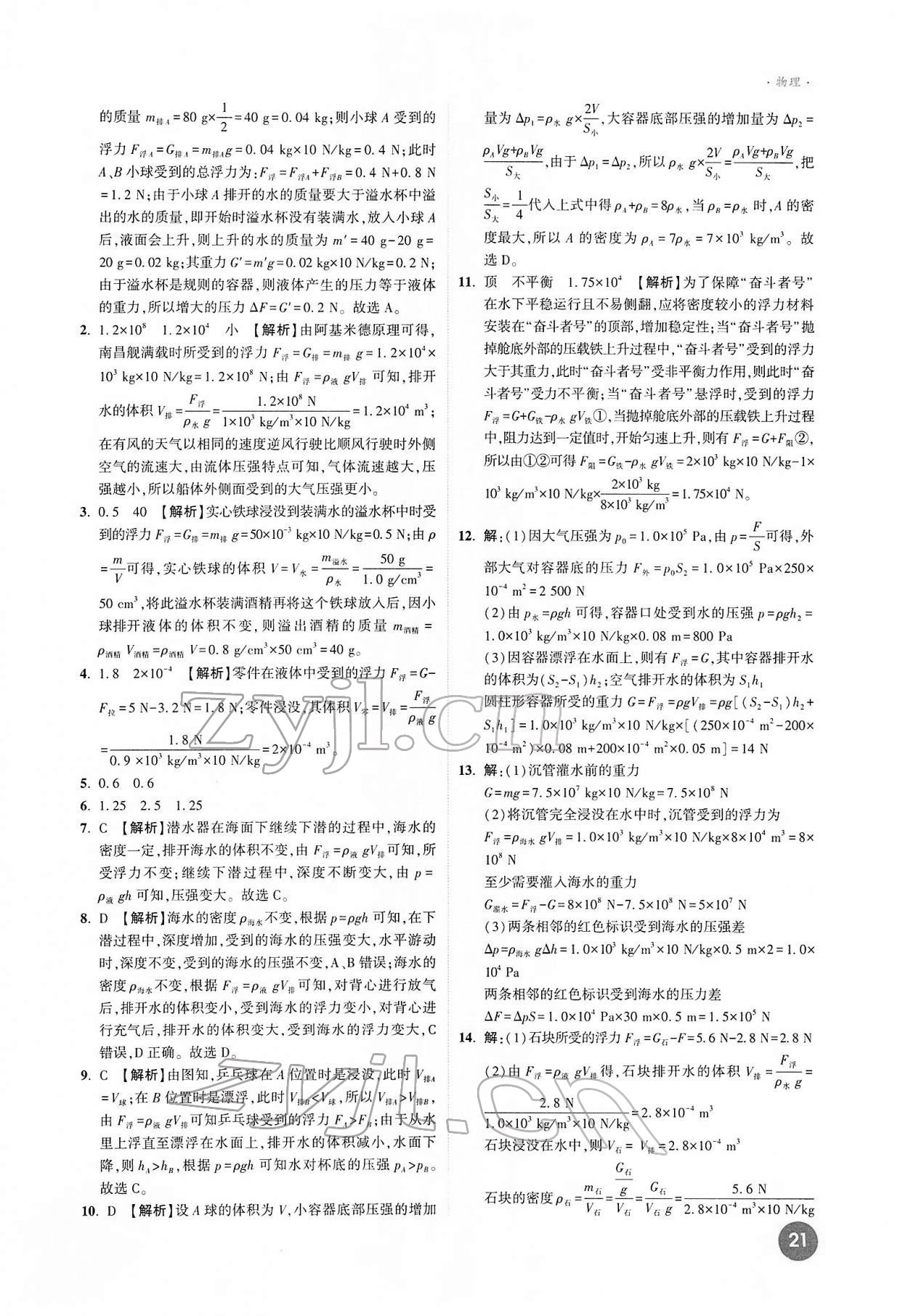 2022年高效復(fù)習(xí)新疆物理 參考答案第21頁(yè)