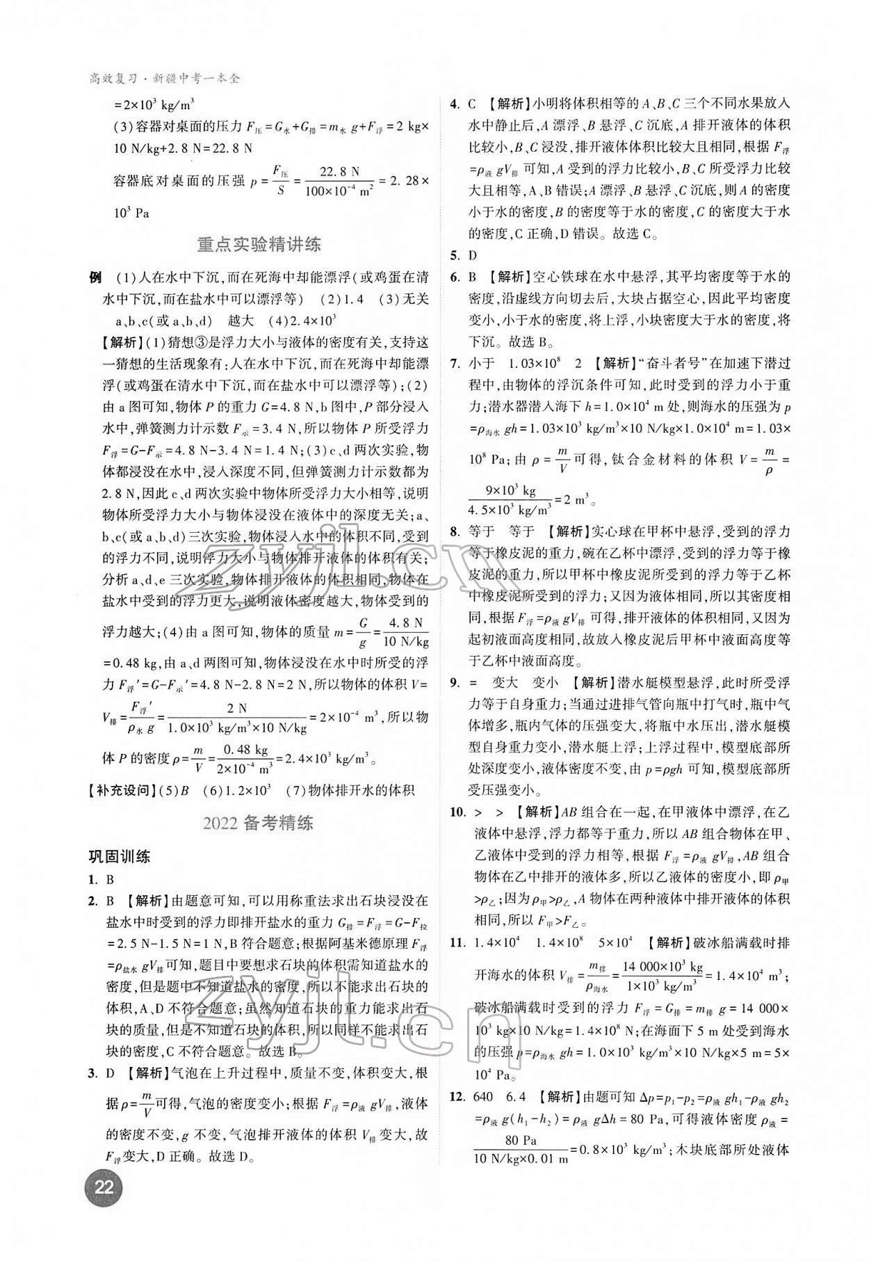 2022年高效復(fù)習(xí)新疆物理 參考答案第22頁