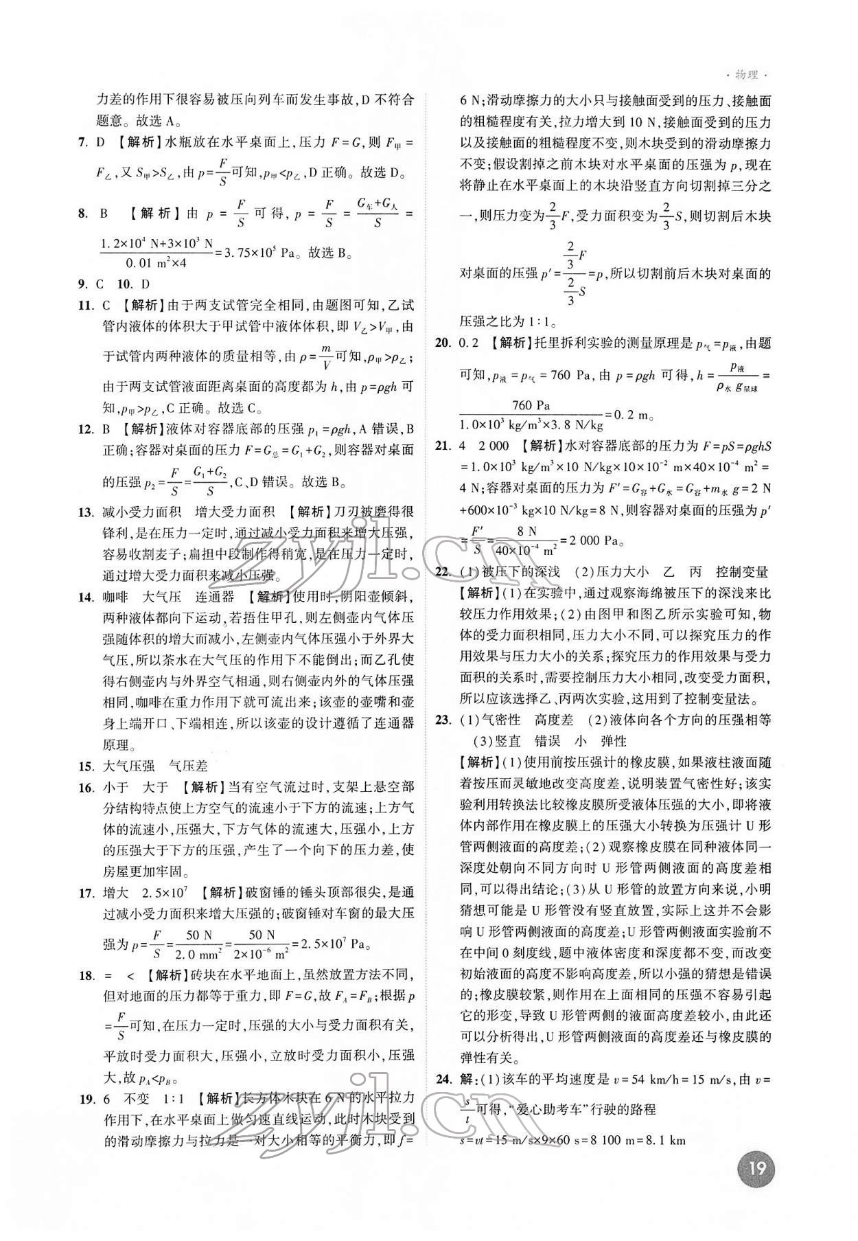 2022年高效复习新疆物理 参考答案第19页