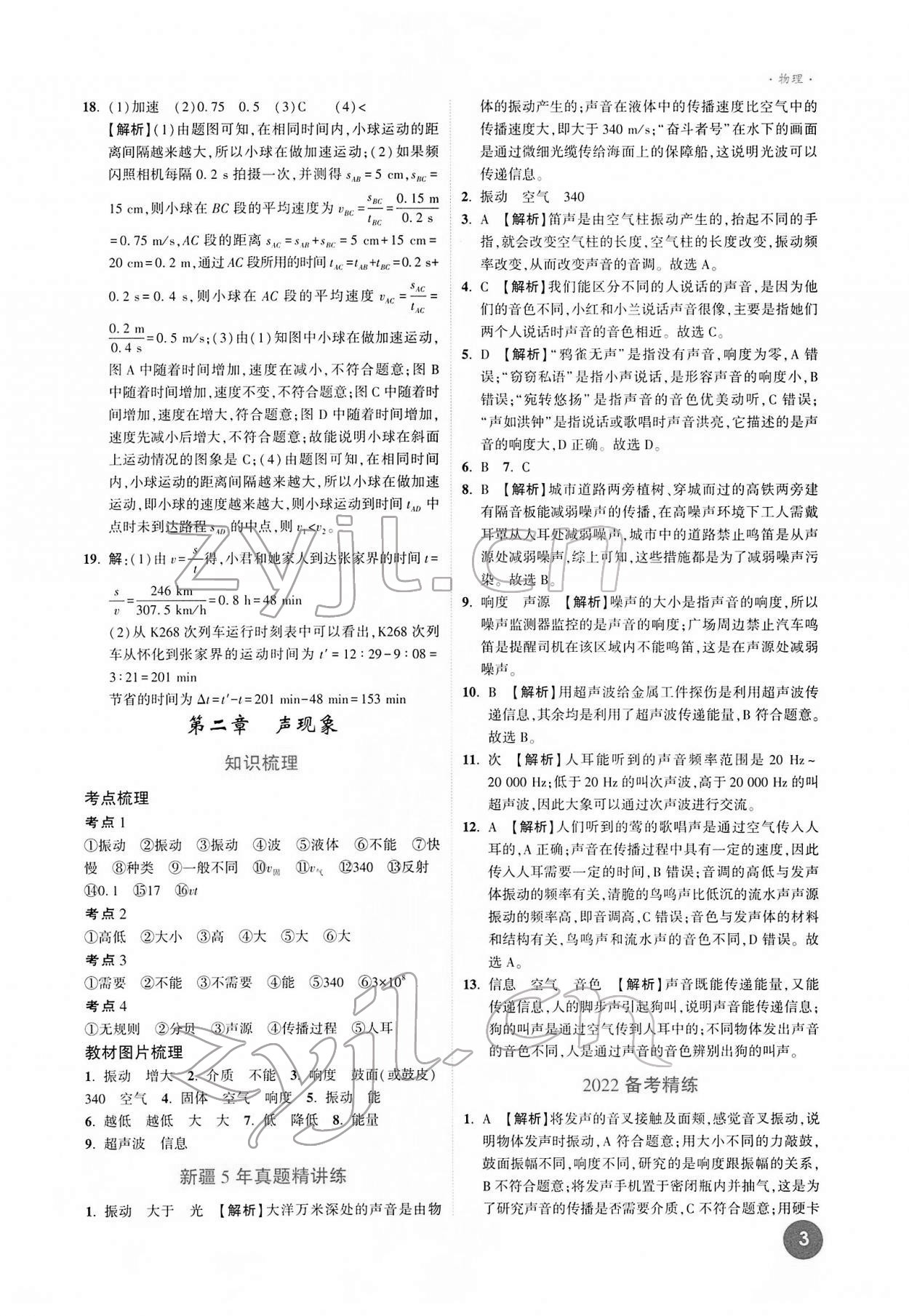 2022年高效復(fù)習(xí)新疆物理 參考答案第3頁