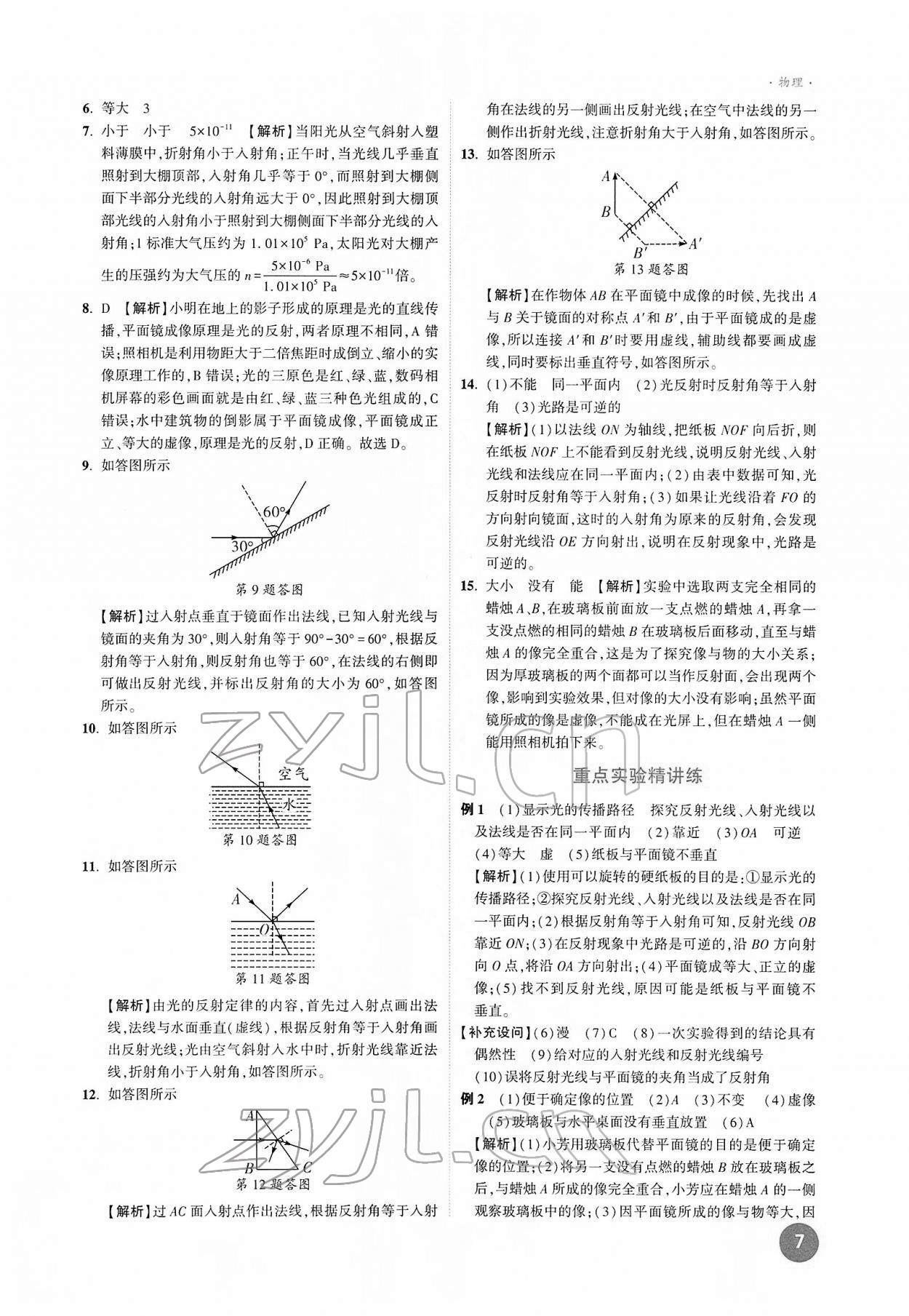 2022年高效复习新疆物理 参考答案第7页