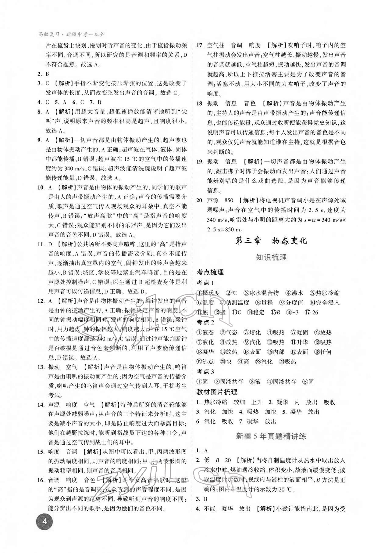 2022年高效复习新疆物理 参考答案第4页