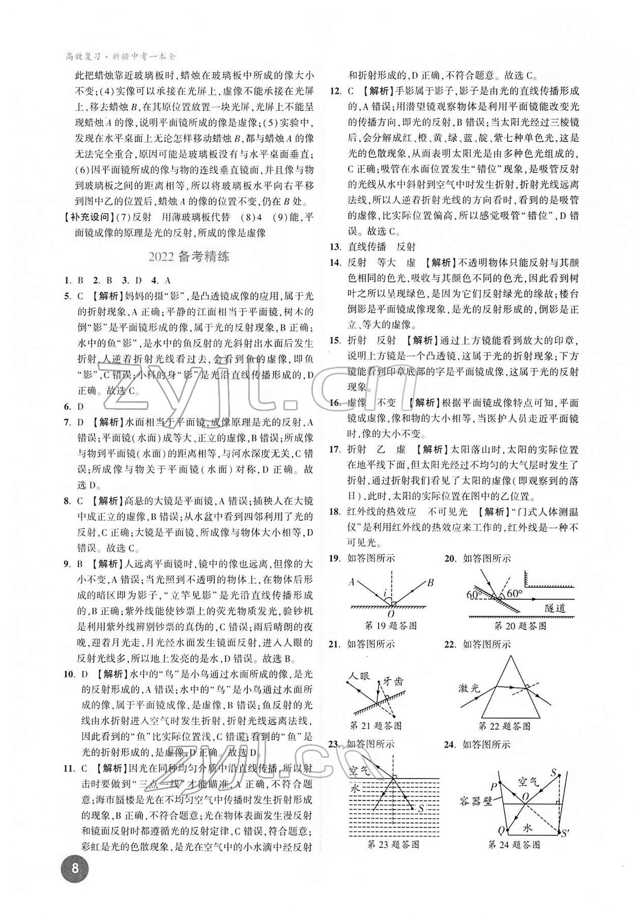 2022年高效复习新疆物理 参考答案第8页