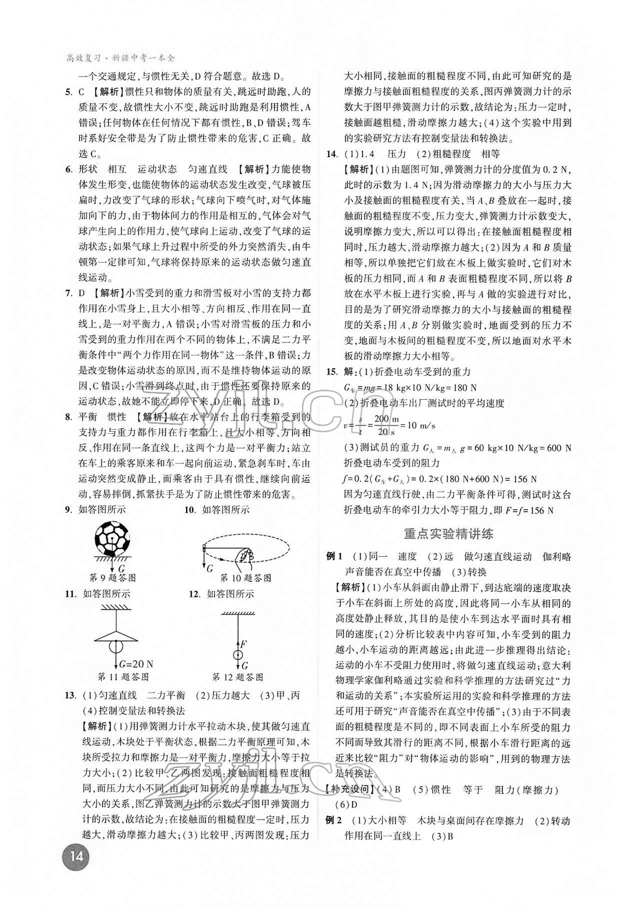 2022年高效復(fù)習(xí)新疆物理 參考答案第14頁(yè)