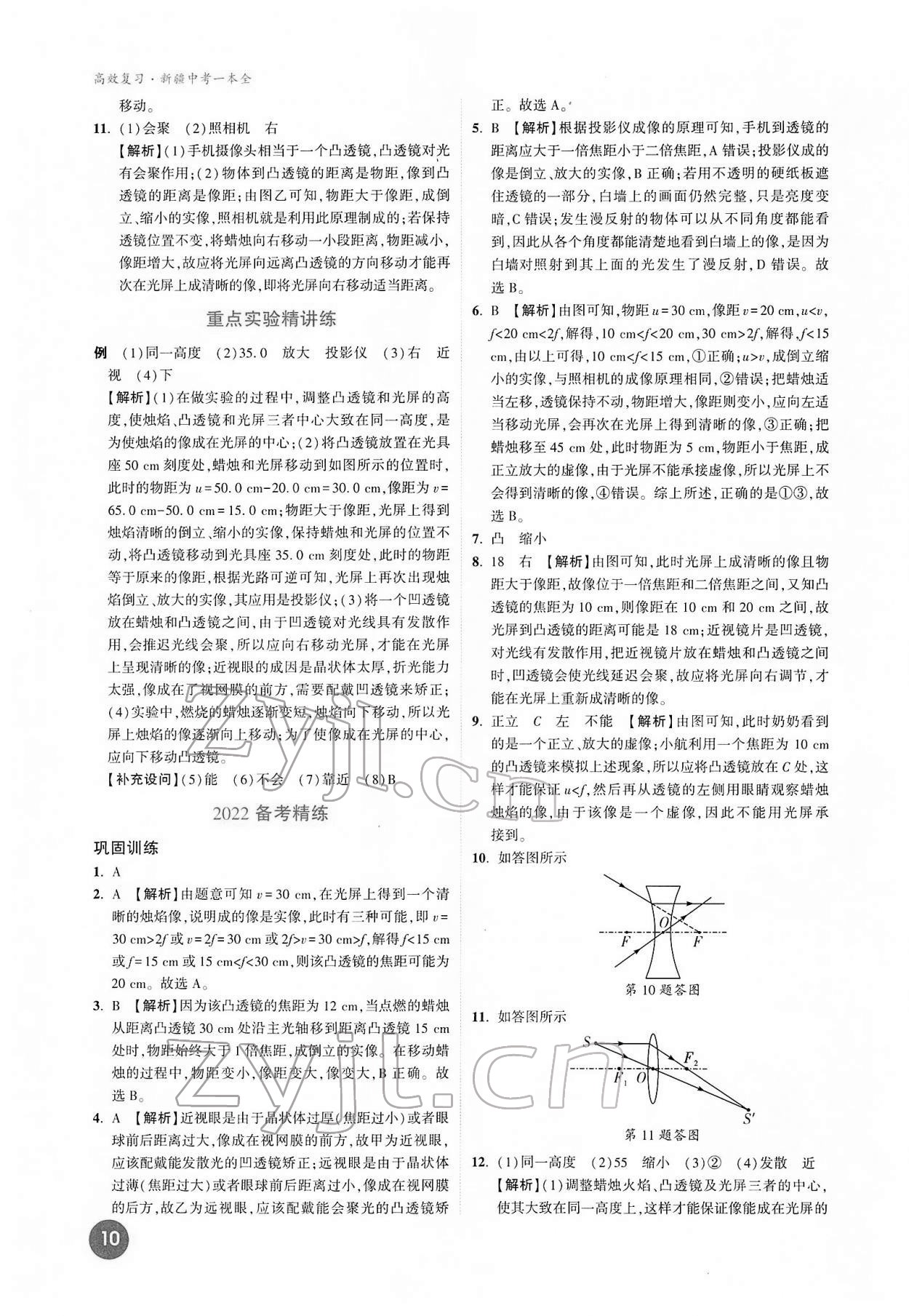 2022年高效复习新疆物理 参考答案第10页