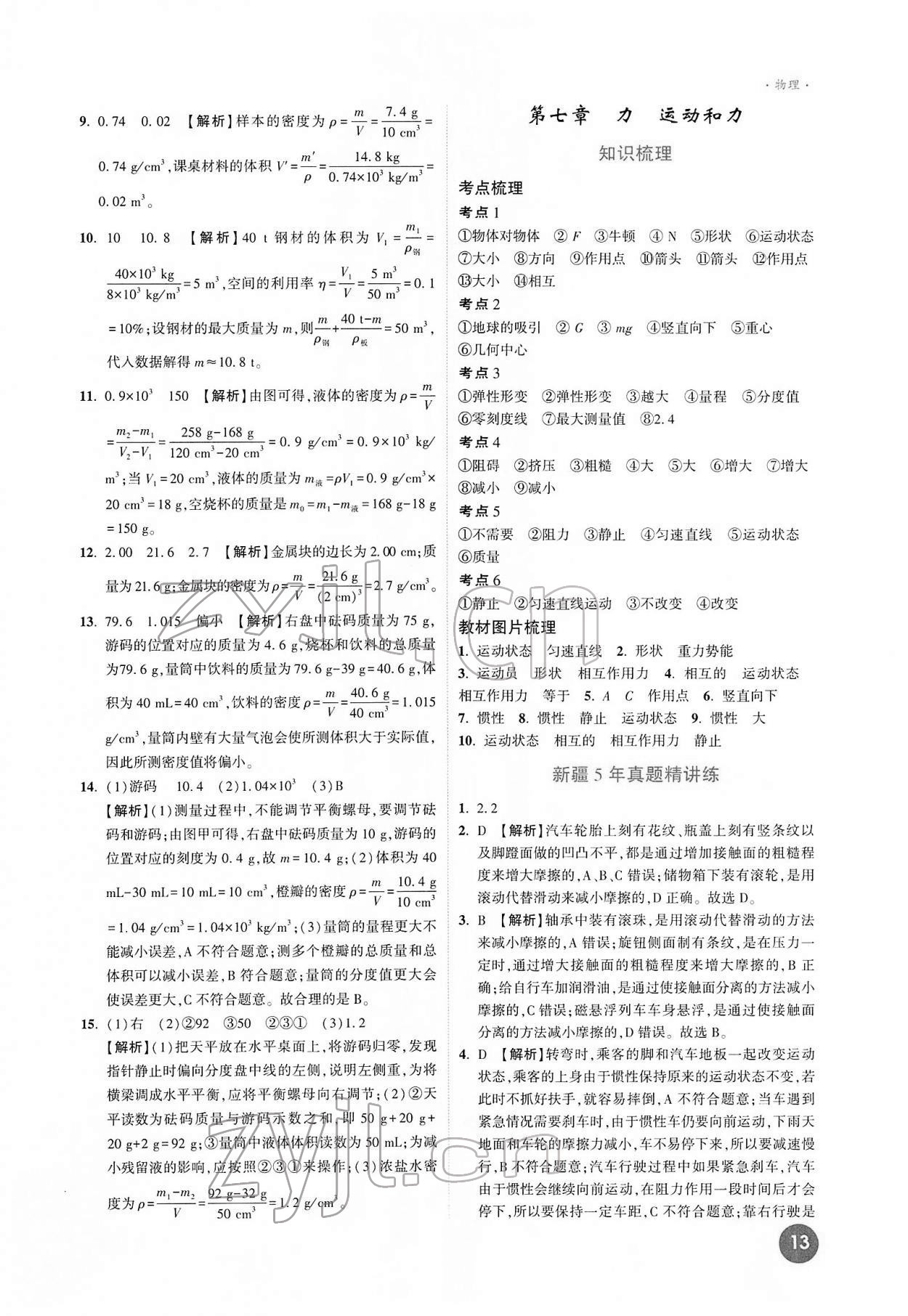 2022年高效復(fù)習(xí)新疆物理 參考答案第13頁(yè)