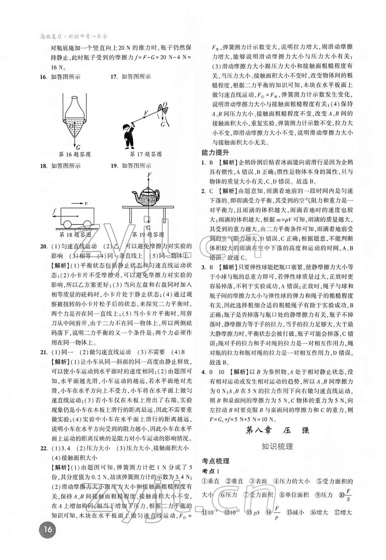 2022年高效复习新疆物理 参考答案第16页