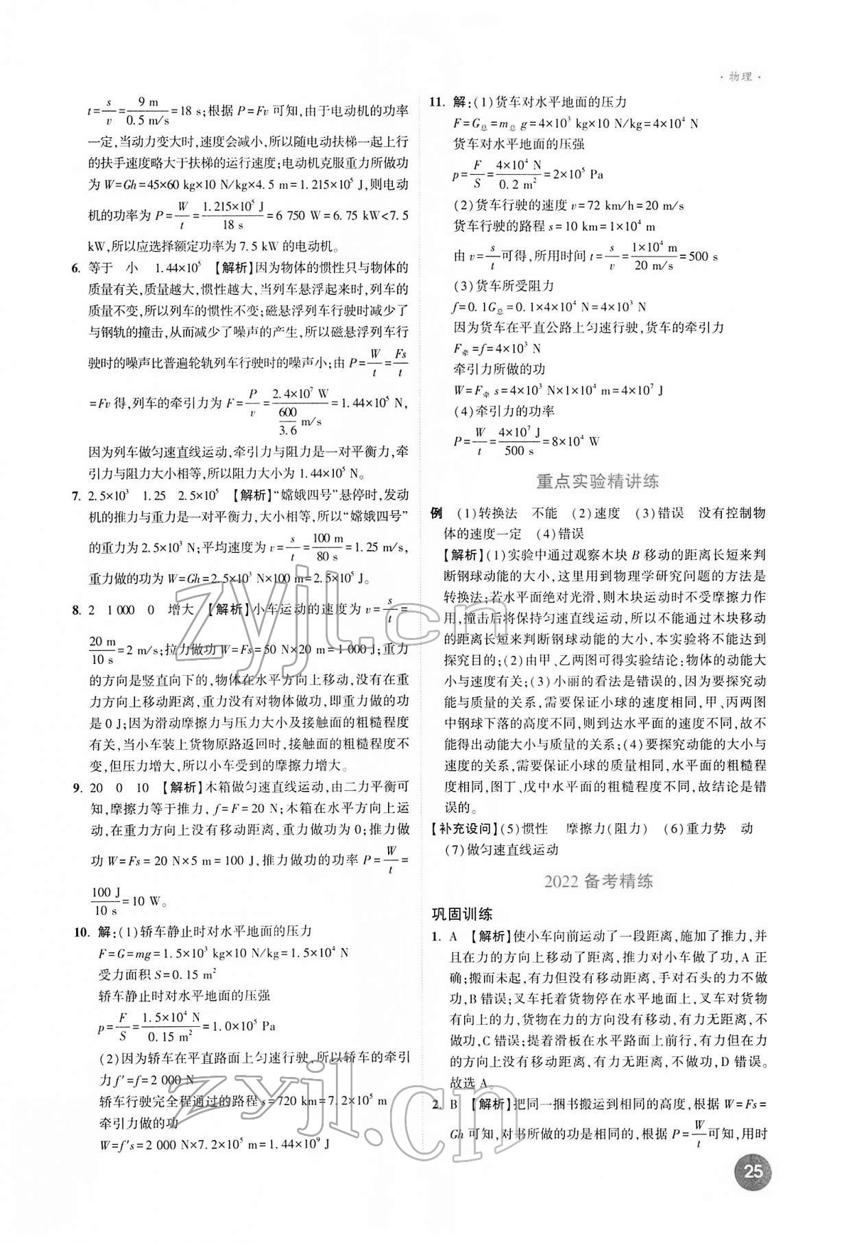 2022年高效复习新疆物理 参考答案第25页