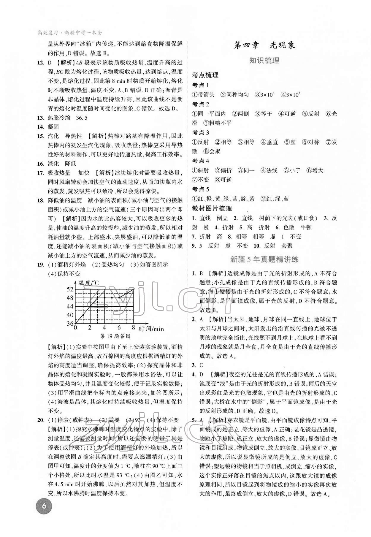 2022年高效復(fù)習(xí)新疆物理 參考答案第6頁(yè)