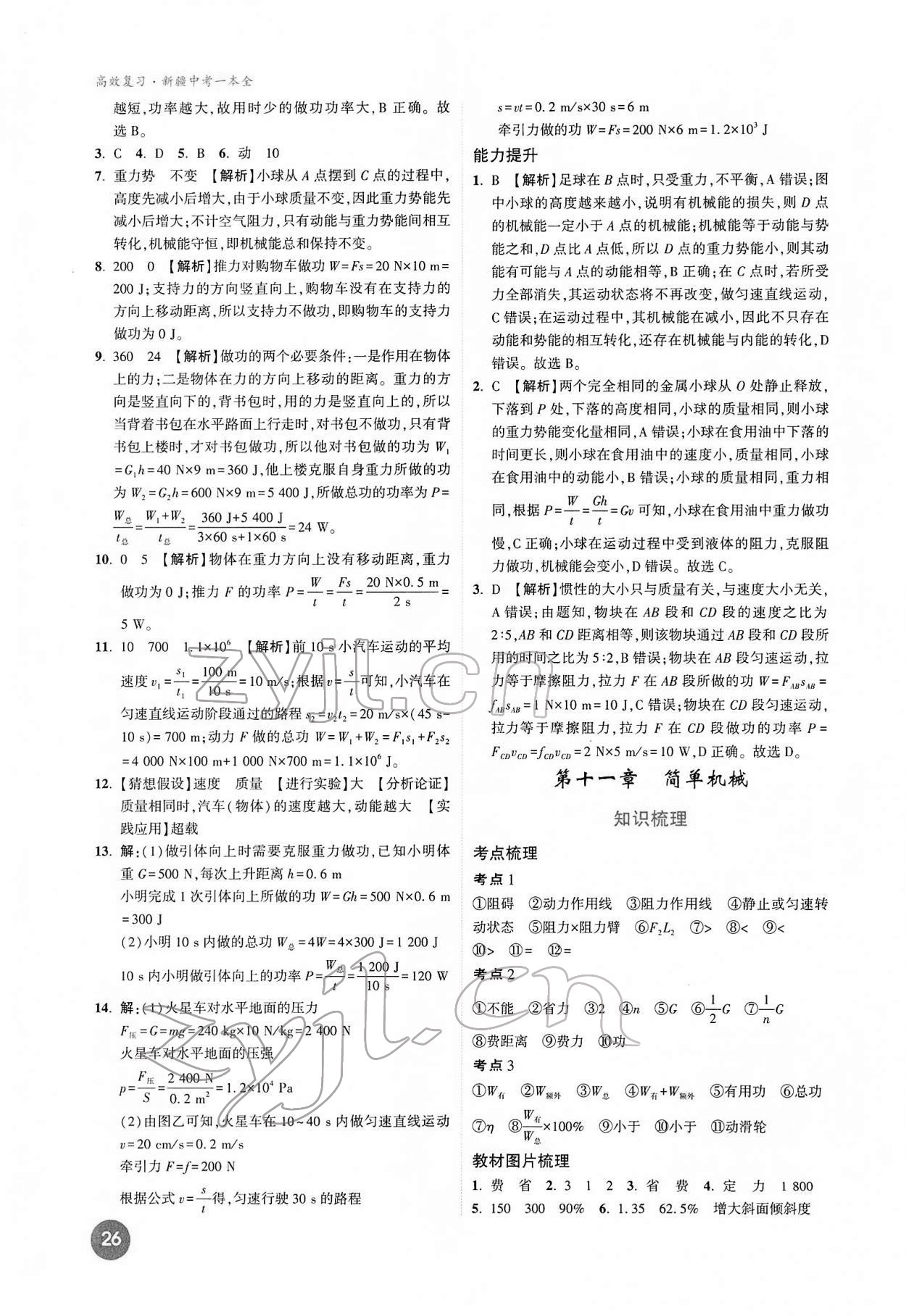 2022年高效复习新疆物理 参考答案第26页