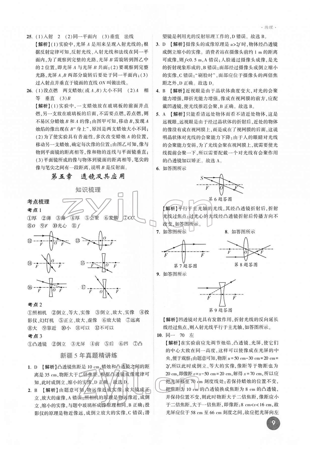 2022年高效復(fù)習(xí)新疆物理 參考答案第9頁(yè)