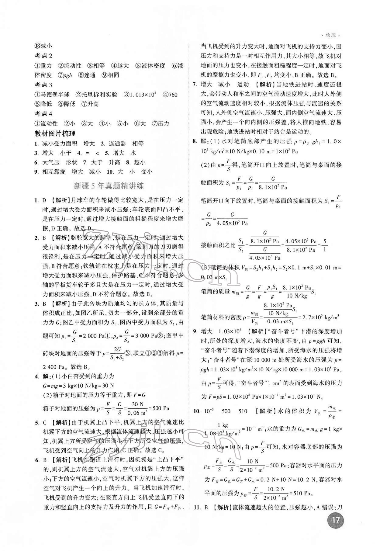 2022年高效复习新疆物理 参考答案第17页