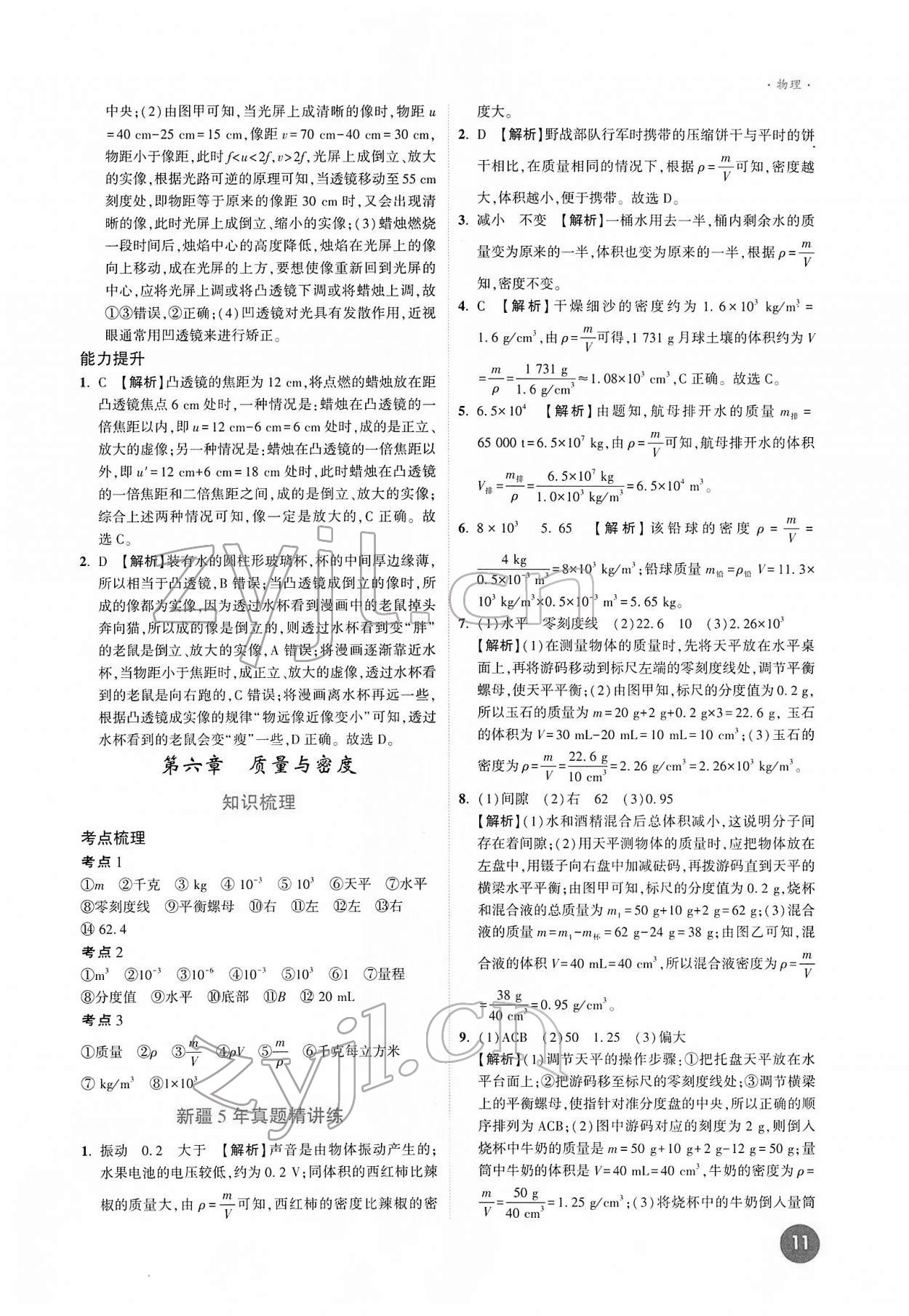 2022年高效復(fù)習(xí)新疆物理 參考答案第11頁