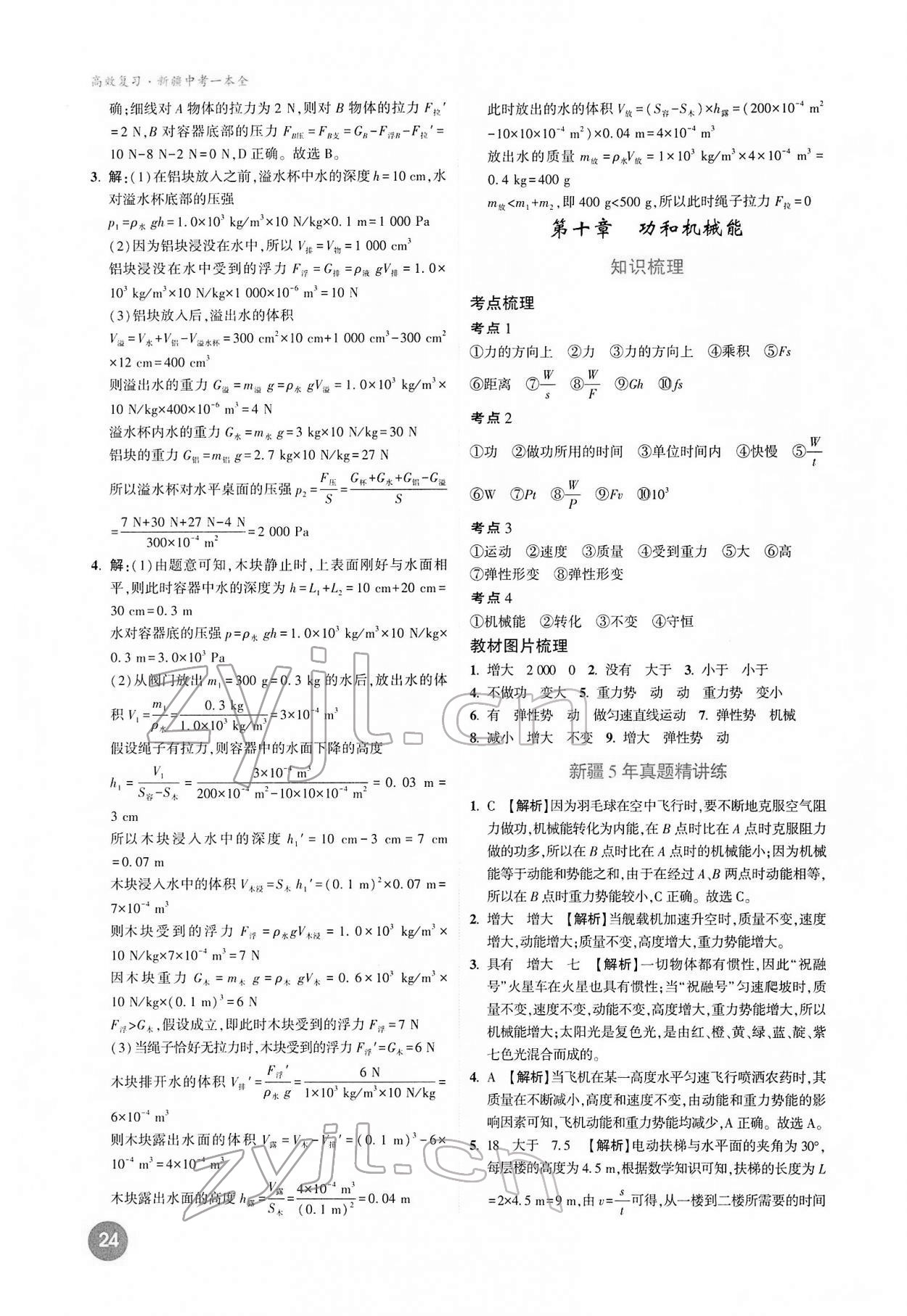 2022年高效复习新疆物理 参考答案第24页