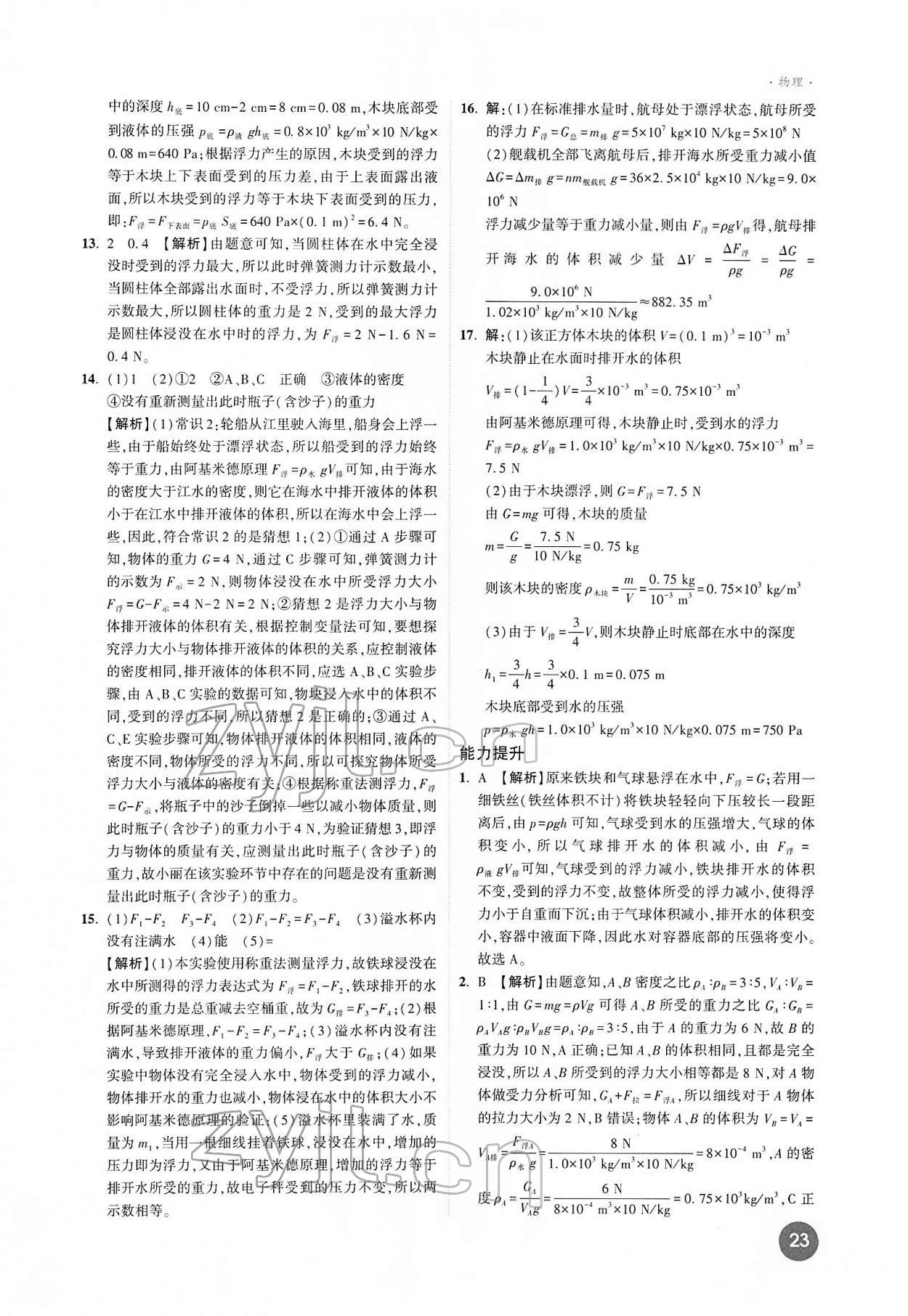 2022年高效復(fù)習(xí)新疆物理 參考答案第23頁