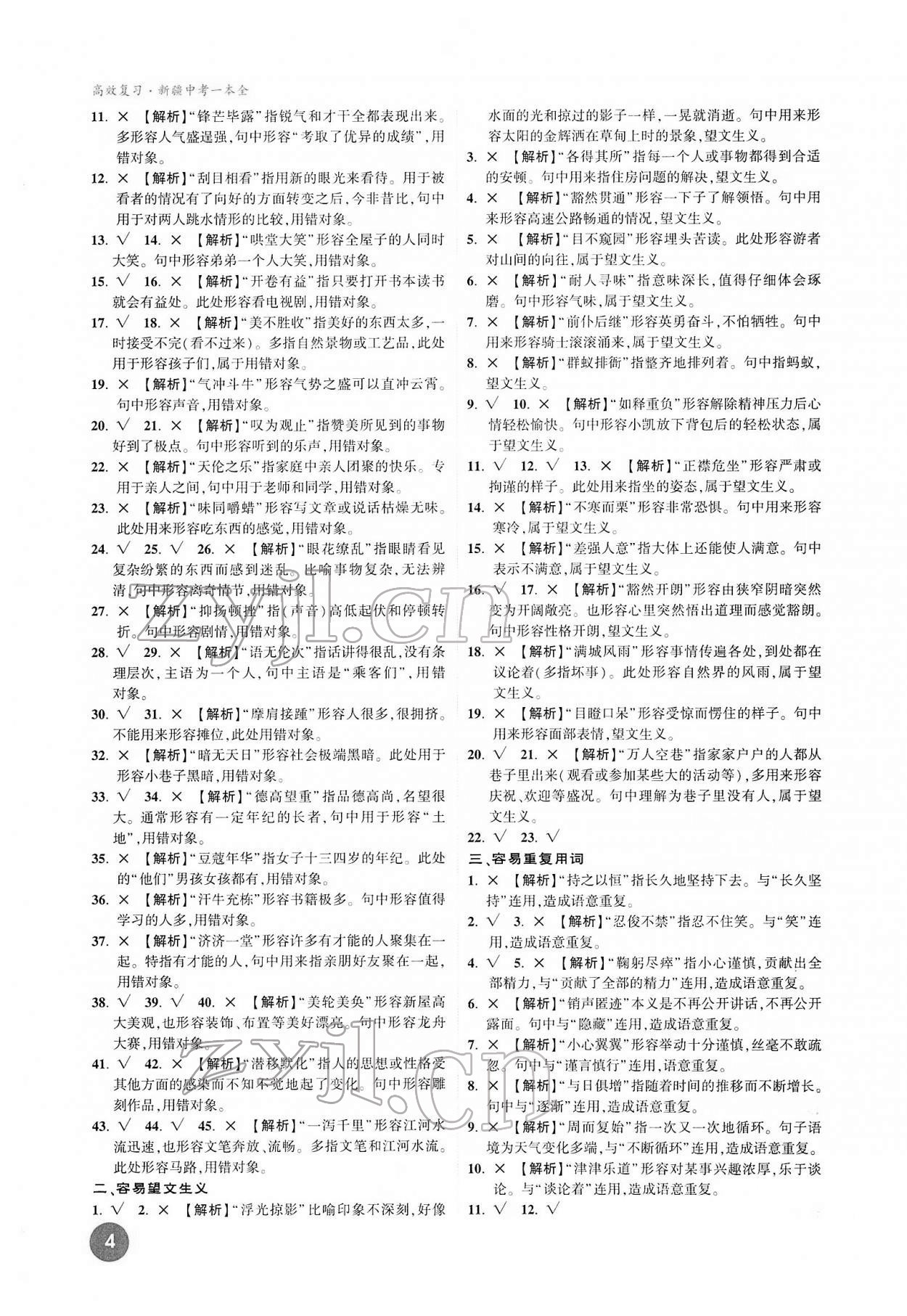 2022年高效复习新疆中考语文 参考答案第4页