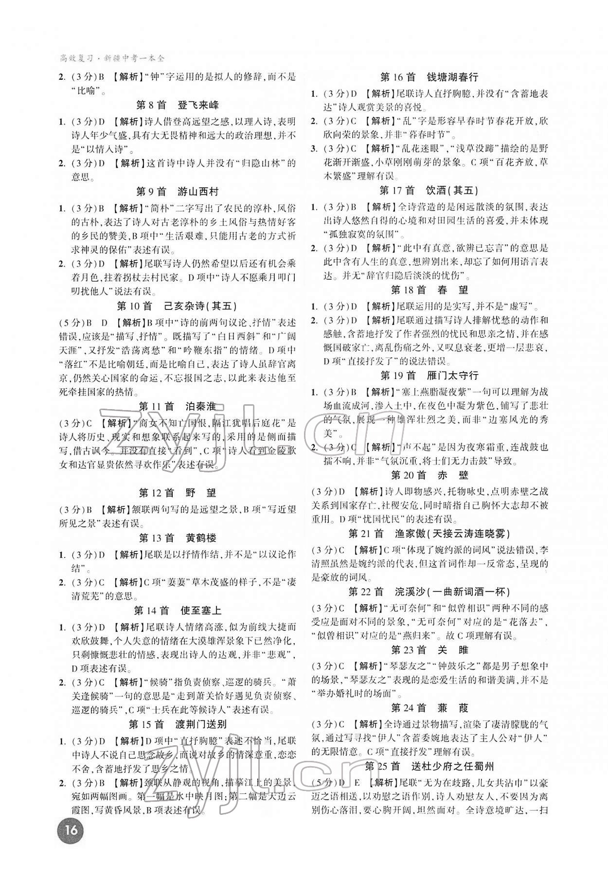 2022年高效复习新疆中考语文 参考答案第16页