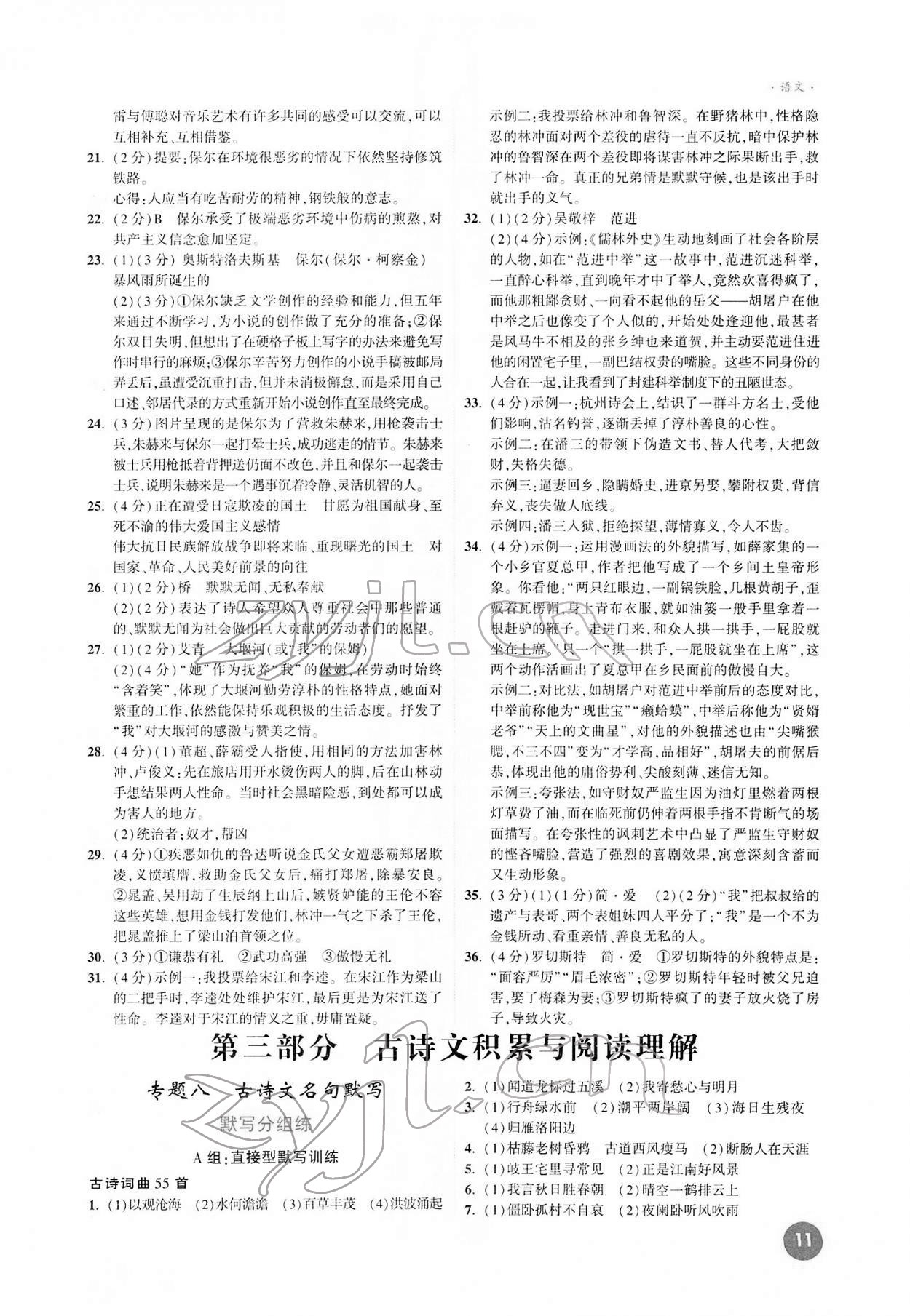 2022年高效复习新疆中考语文 参考答案第11页