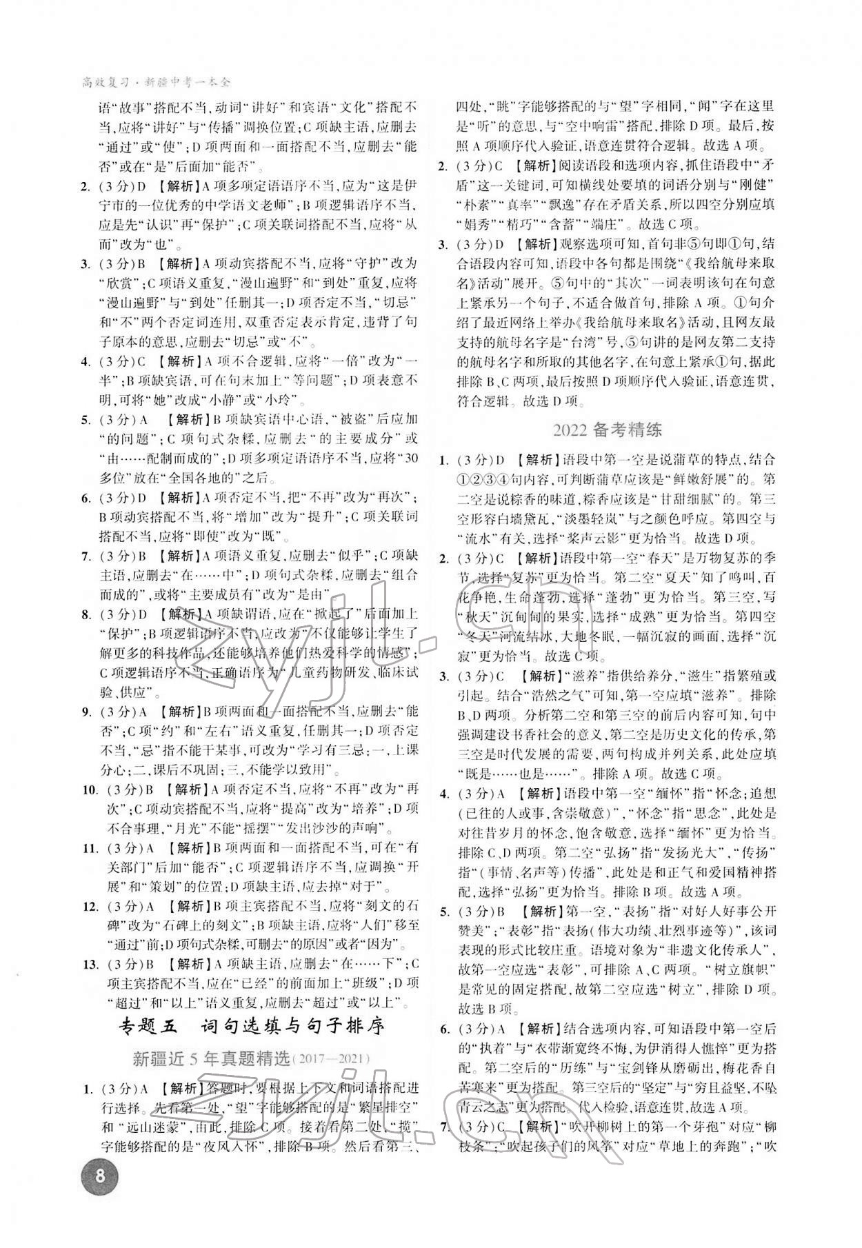 2022年高效复习新疆中考语文 参考答案第8页