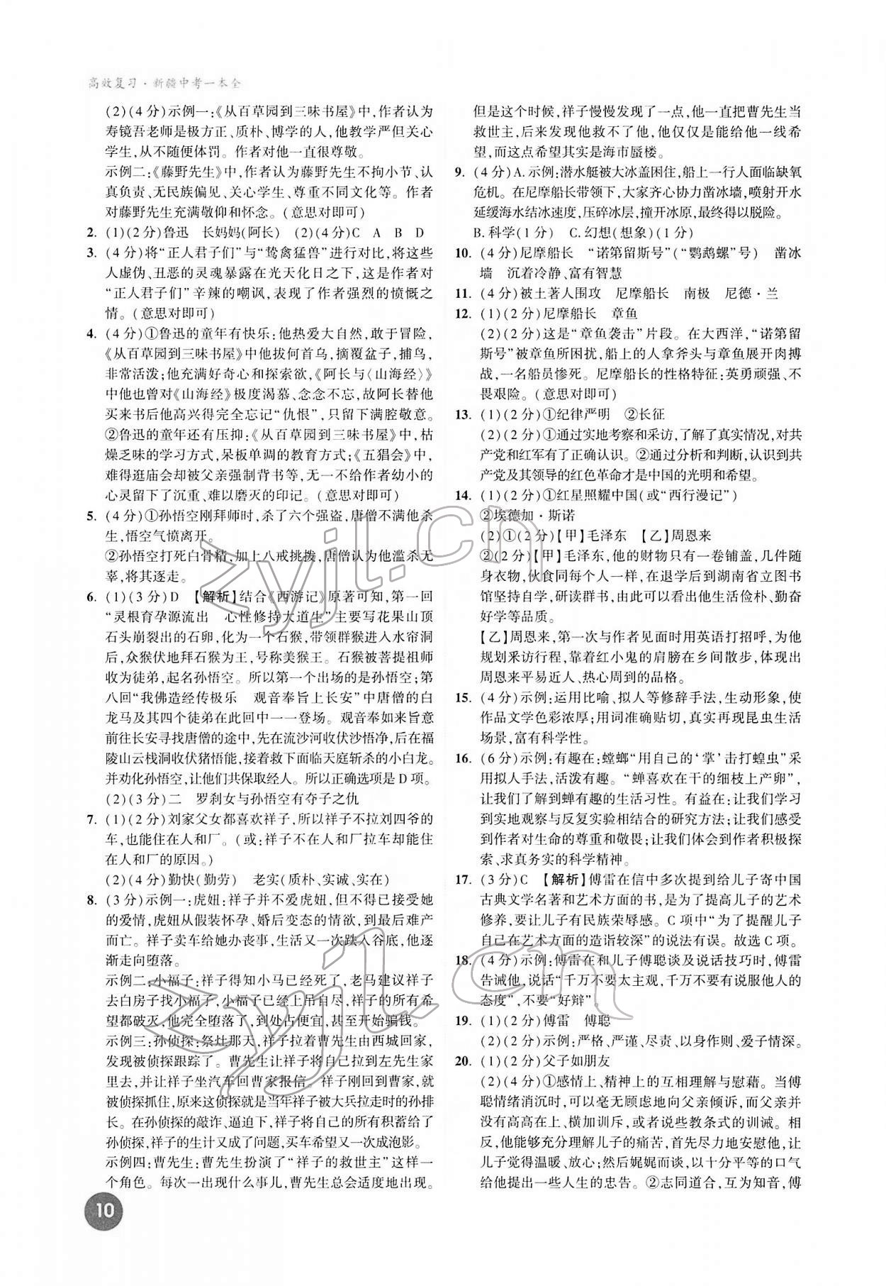 2022年高效復習新疆中考語文 參考答案第10頁