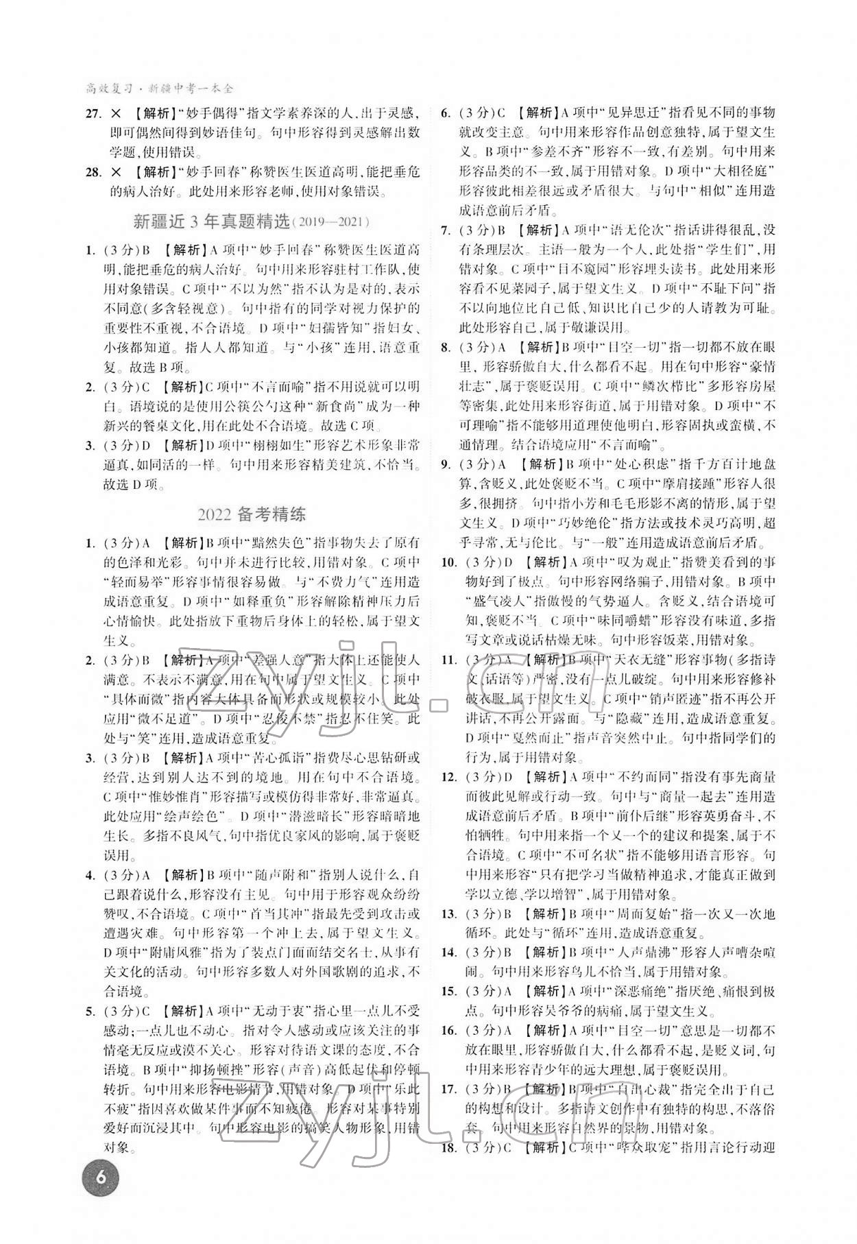 2022年高效复习新疆中考语文 参考答案第6页