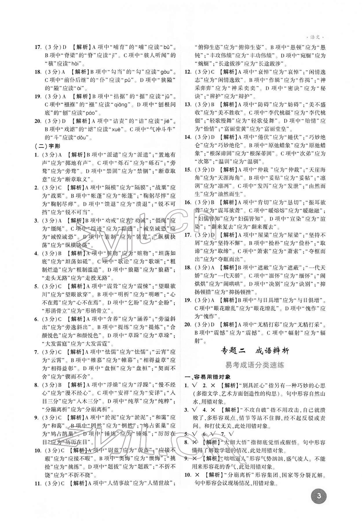 2022年高效复习新疆中考语文 参考答案第3页