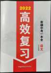 2022年高效復(fù)習(xí)新疆中考語文