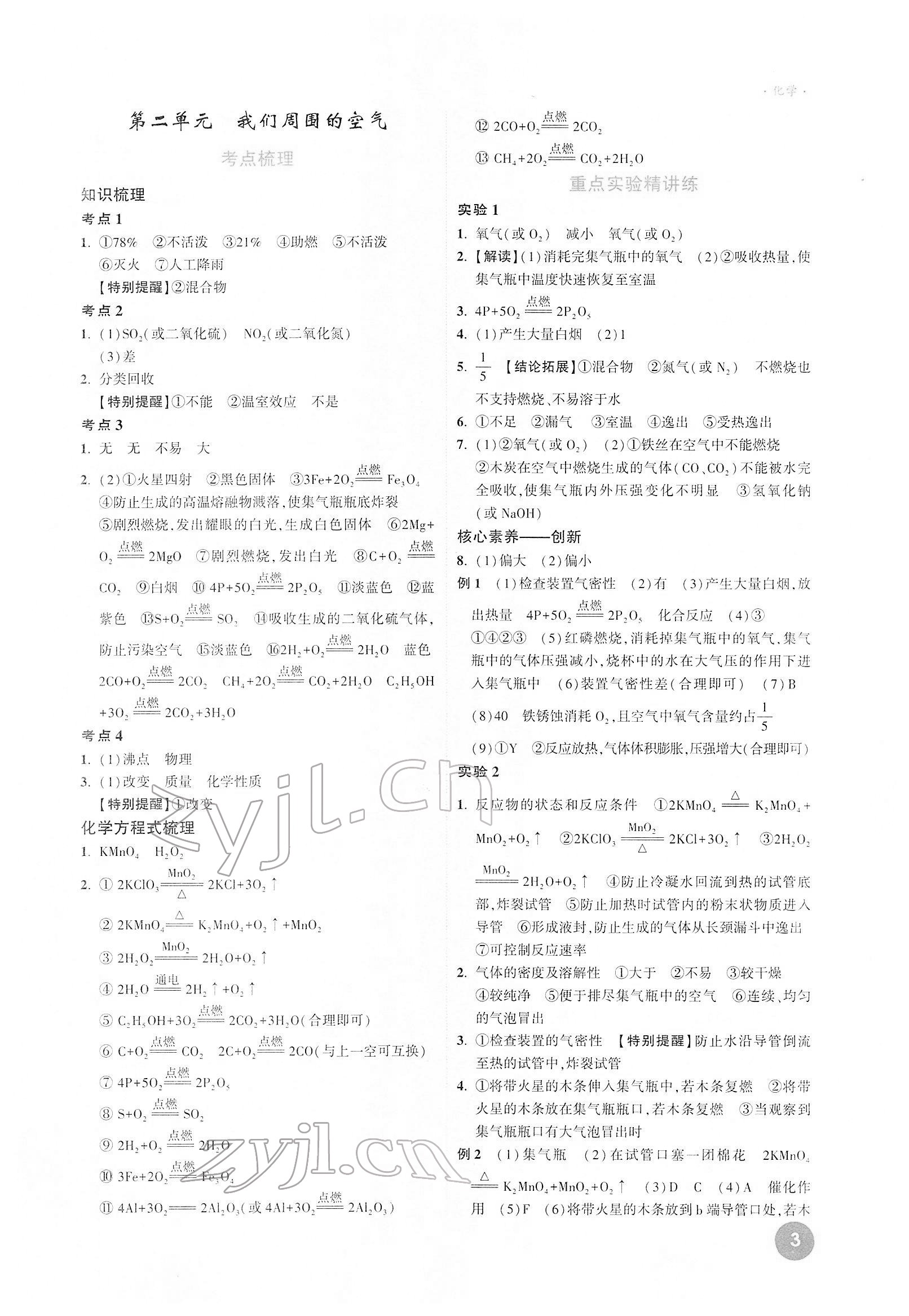 2022年高效复习新疆化学 参考答案第3页