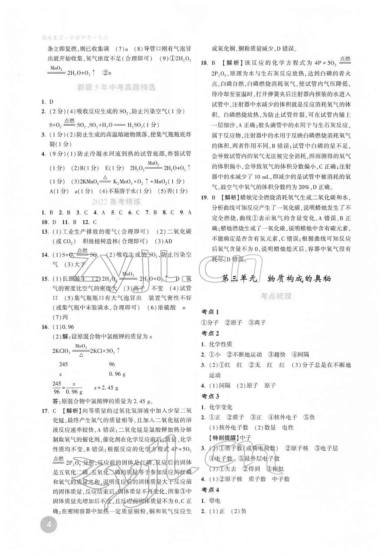 2022年高效复习新疆化学 参考答案第4页