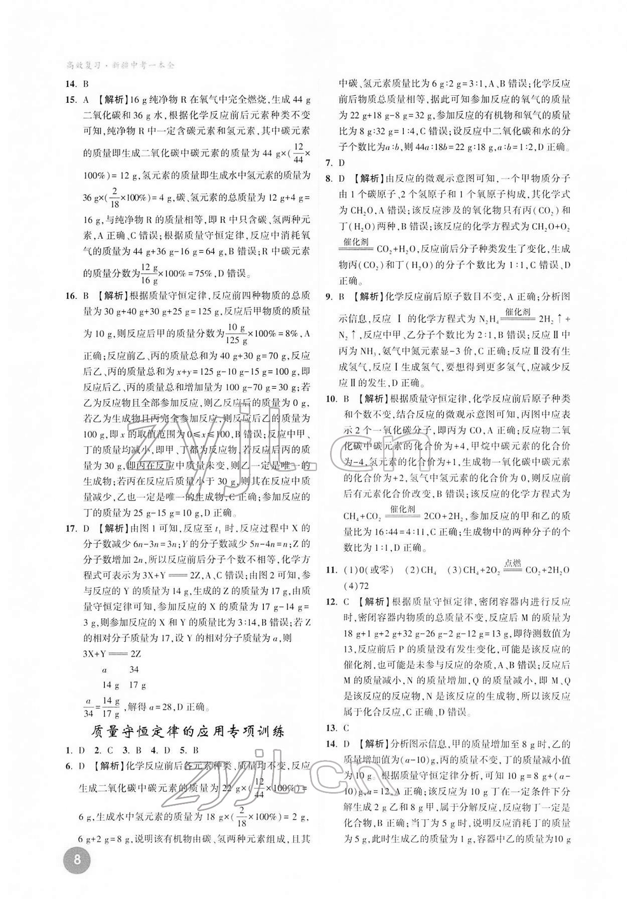 2022年高效復習新疆化學 參考答案第8頁