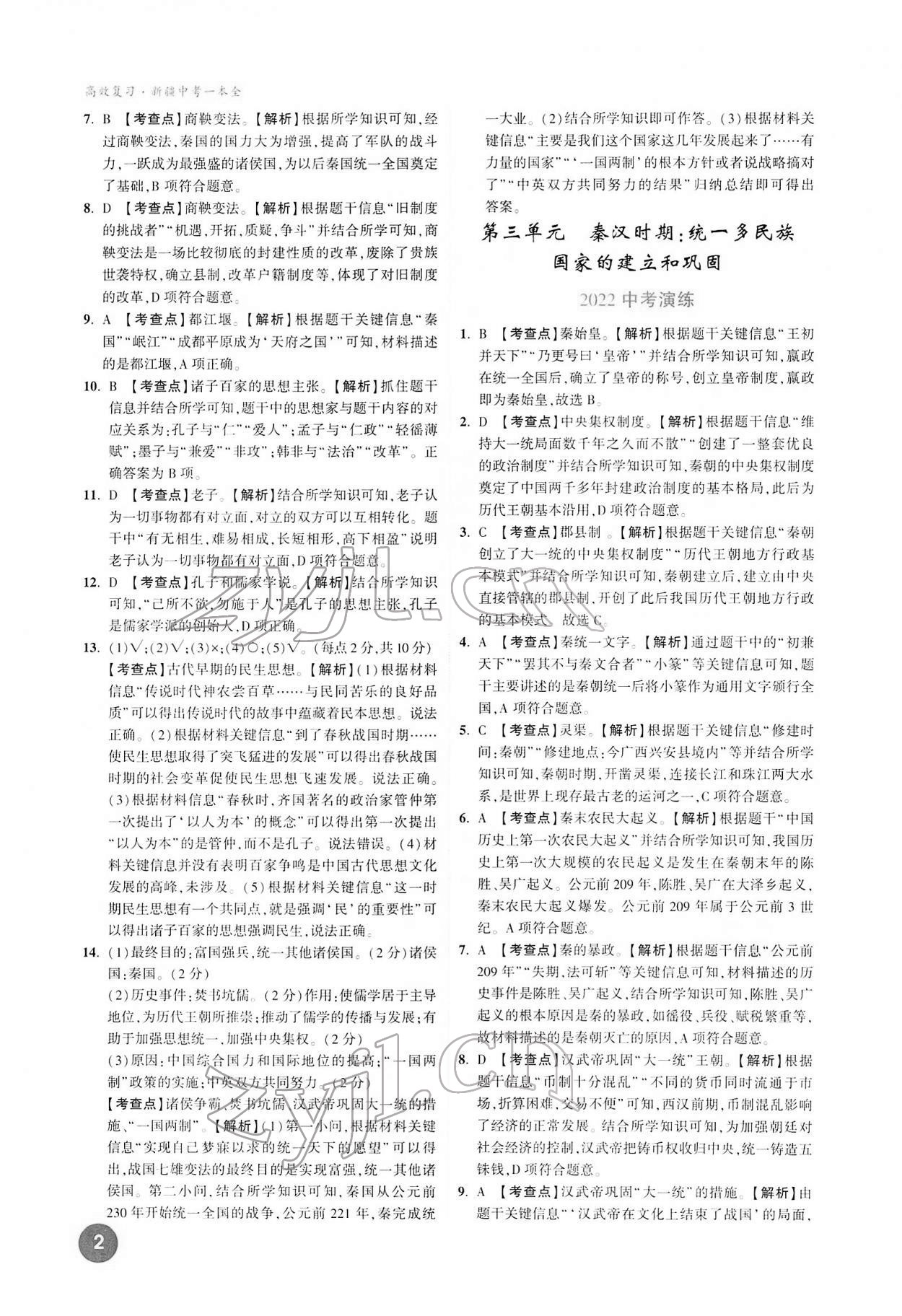 2022年高效復習新疆中考歷史 第2頁