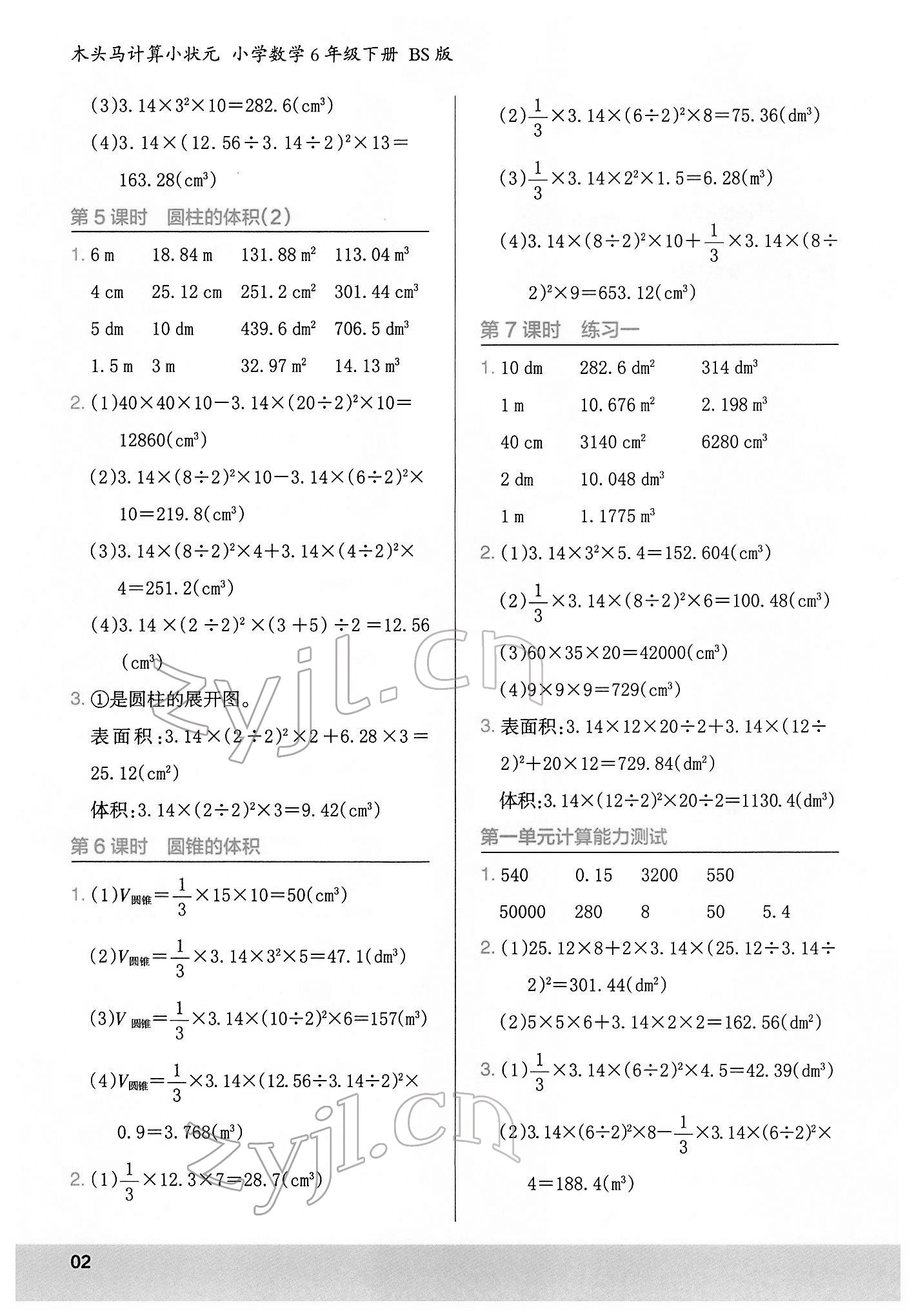 2022年木頭馬計(jì)算小狀元六年級(jí)數(shù)學(xué)下冊(cè)北師大版 第2頁(yè)