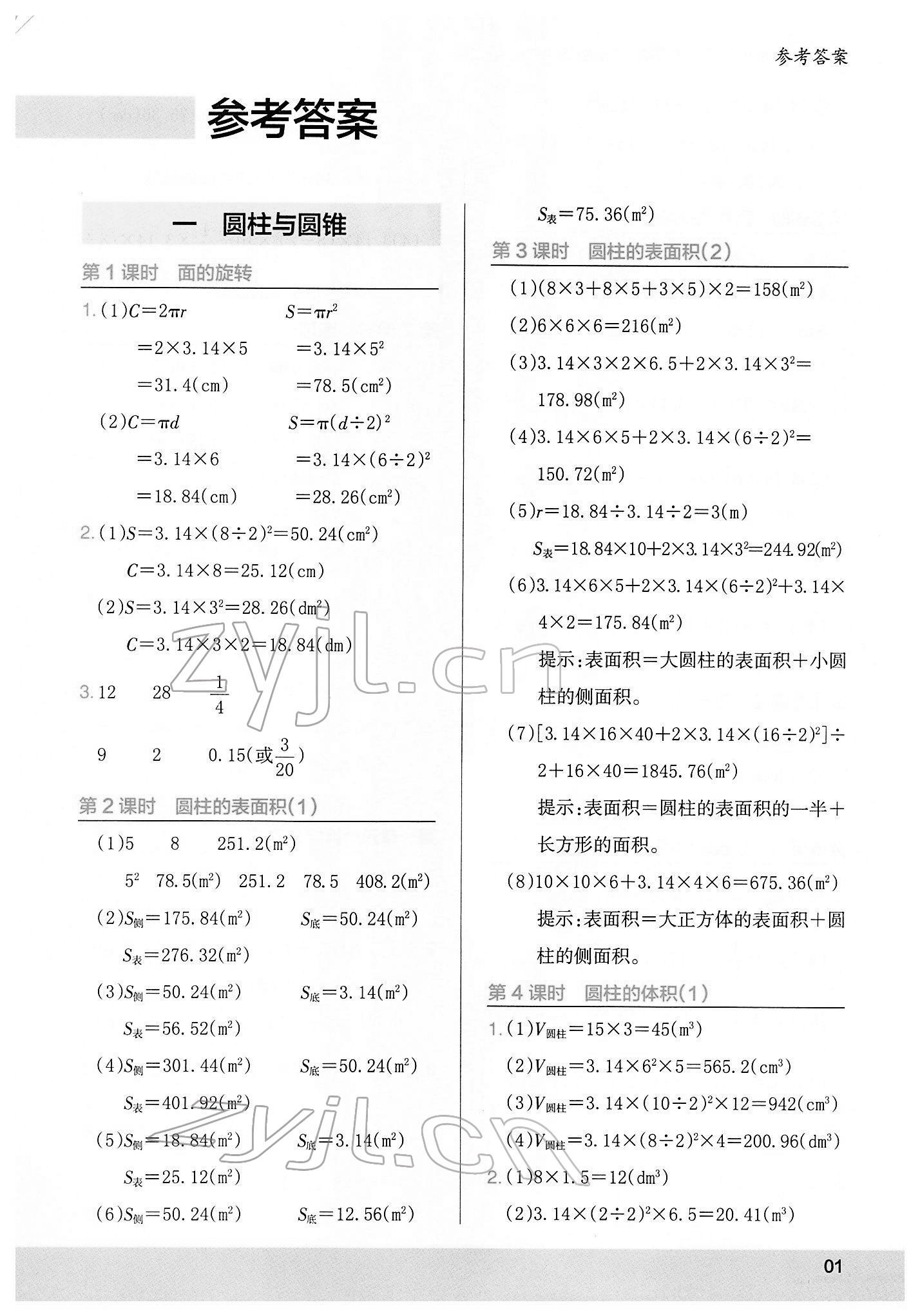 2022年木頭馬計(jì)算小狀元六年級(jí)數(shù)學(xué)下冊(cè)北師大版 第1頁(yè)