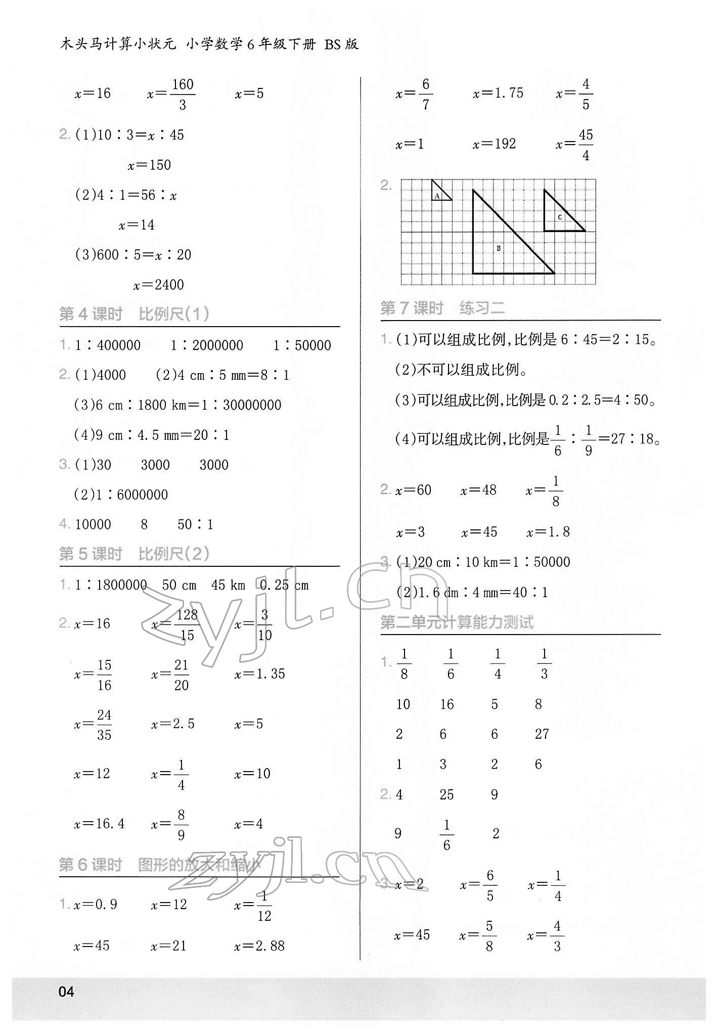 2022年木頭馬計(jì)算小狀元六年級(jí)數(shù)學(xué)下冊(cè)北師大版 第4頁(yè)