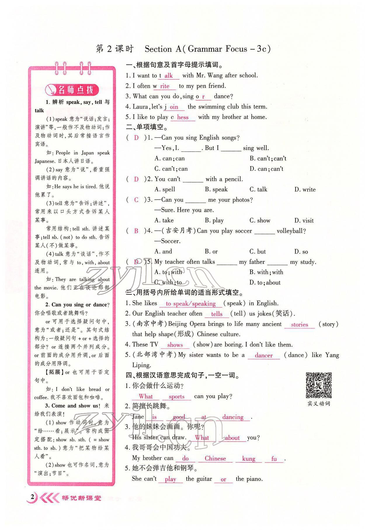 2022年暢優(yōu)新課堂七年級英語下冊人教版江西專版 參考答案第2頁