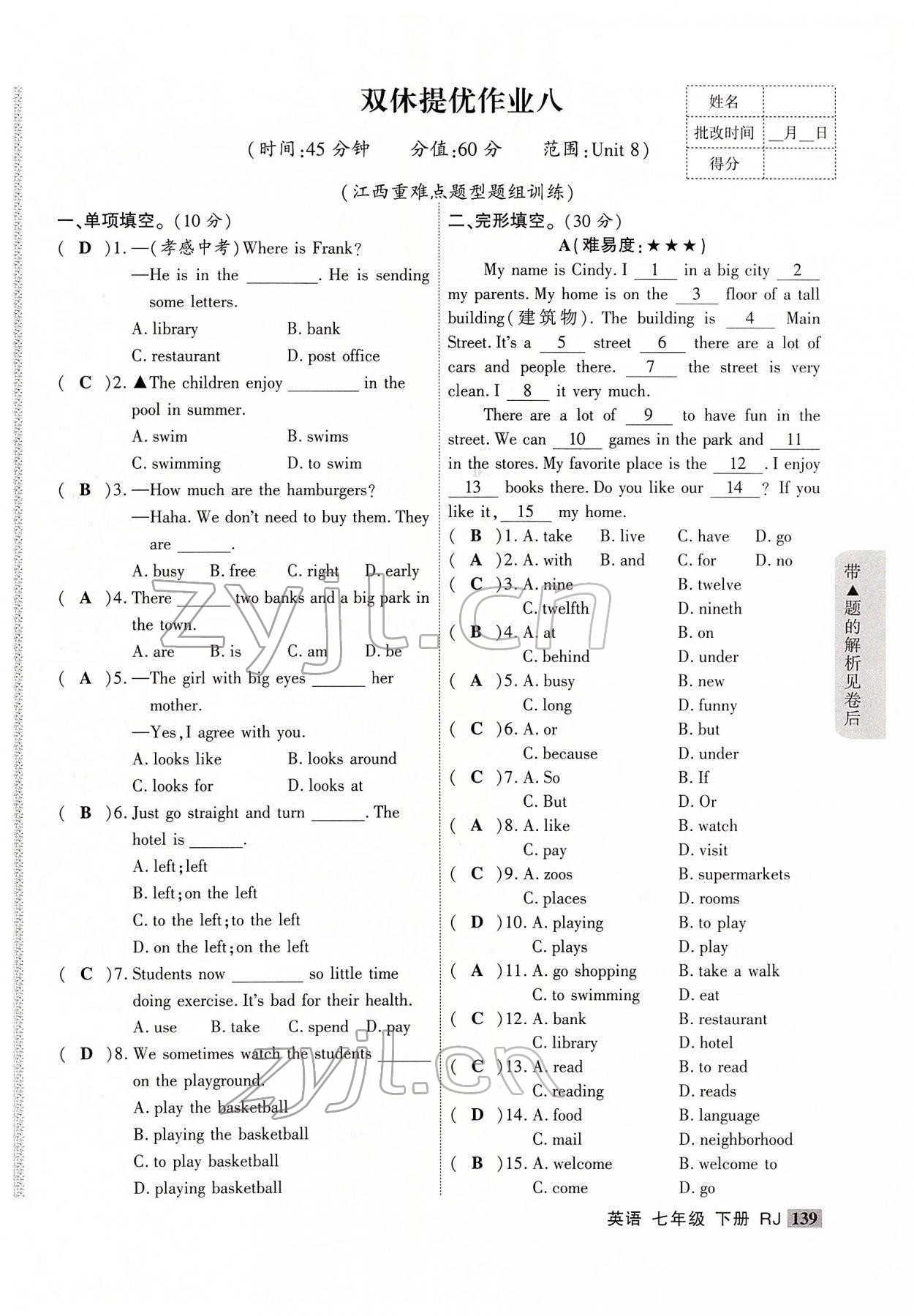 2022年暢優(yōu)新課堂七年級英語下冊人教版江西專版 參考答案第15頁