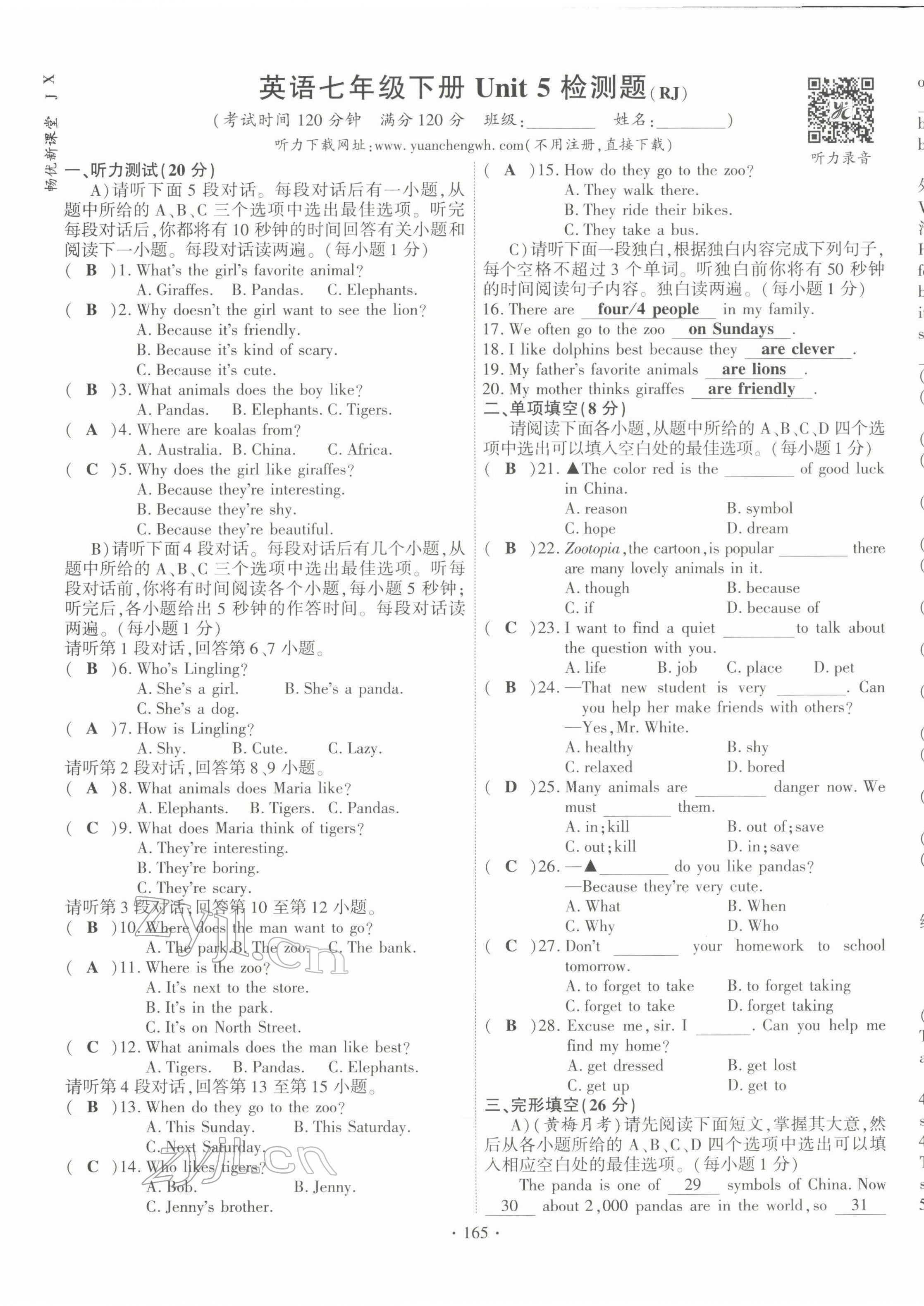 2022年暢優(yōu)新課堂七年級英語下冊人教版江西專版 第17頁