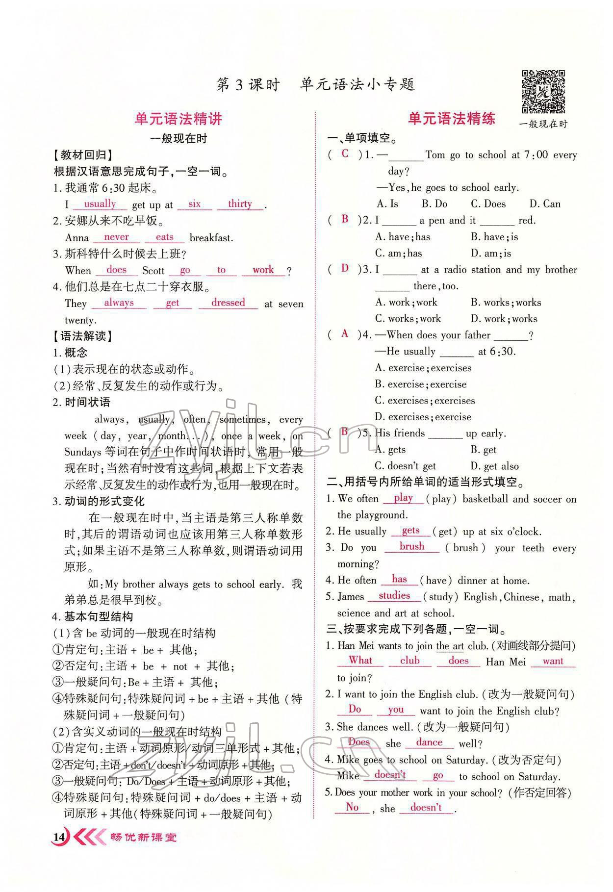 2022年暢優(yōu)新課堂七年級英語下冊人教版江西專版 參考答案第14頁