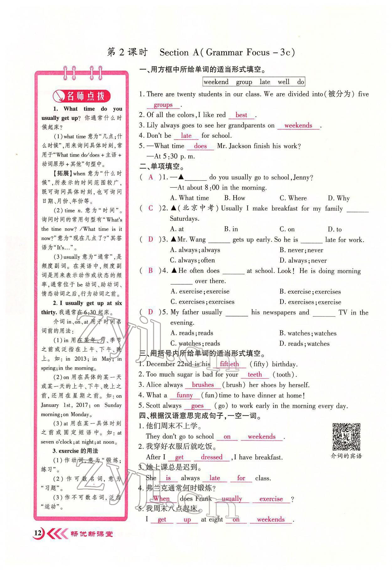 2022年暢優(yōu)新課堂七年級(jí)英語(yǔ)下冊(cè)人教版江西專(zhuān)版 參考答案第12頁(yè)