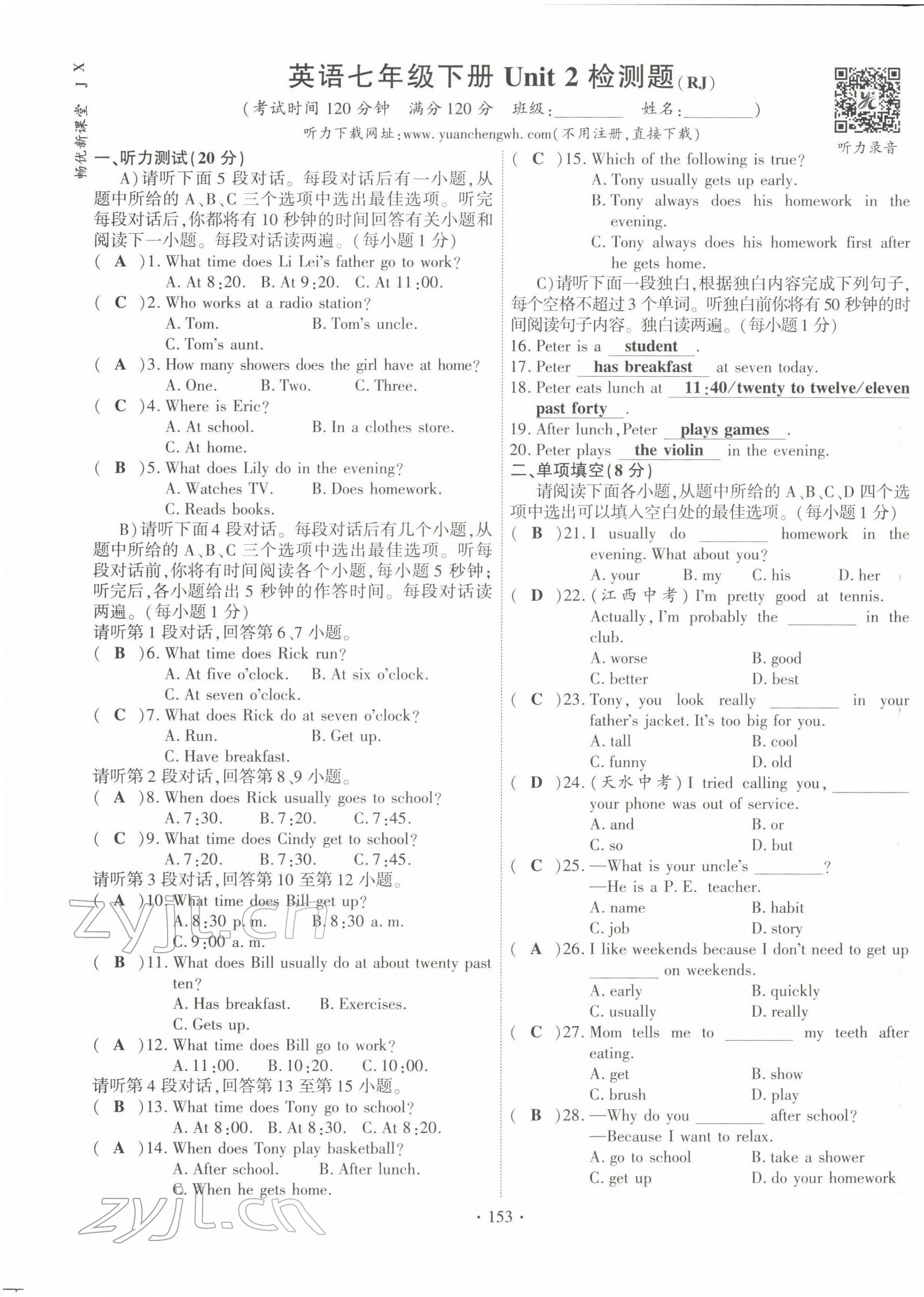 2022年暢優(yōu)新課堂七年級(jí)英語(yǔ)下冊(cè)人教版江西專版 第5頁(yè)