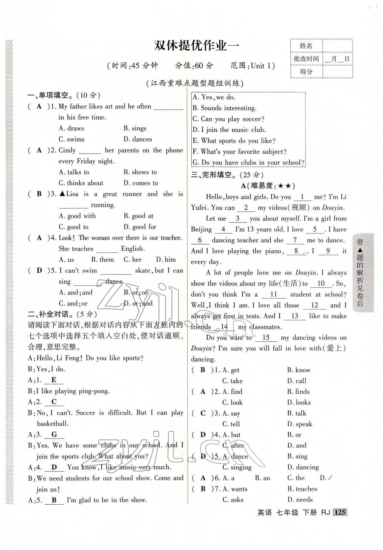 2022年暢優(yōu)新課堂七年級英語下冊人教版江西專版 參考答案第1頁