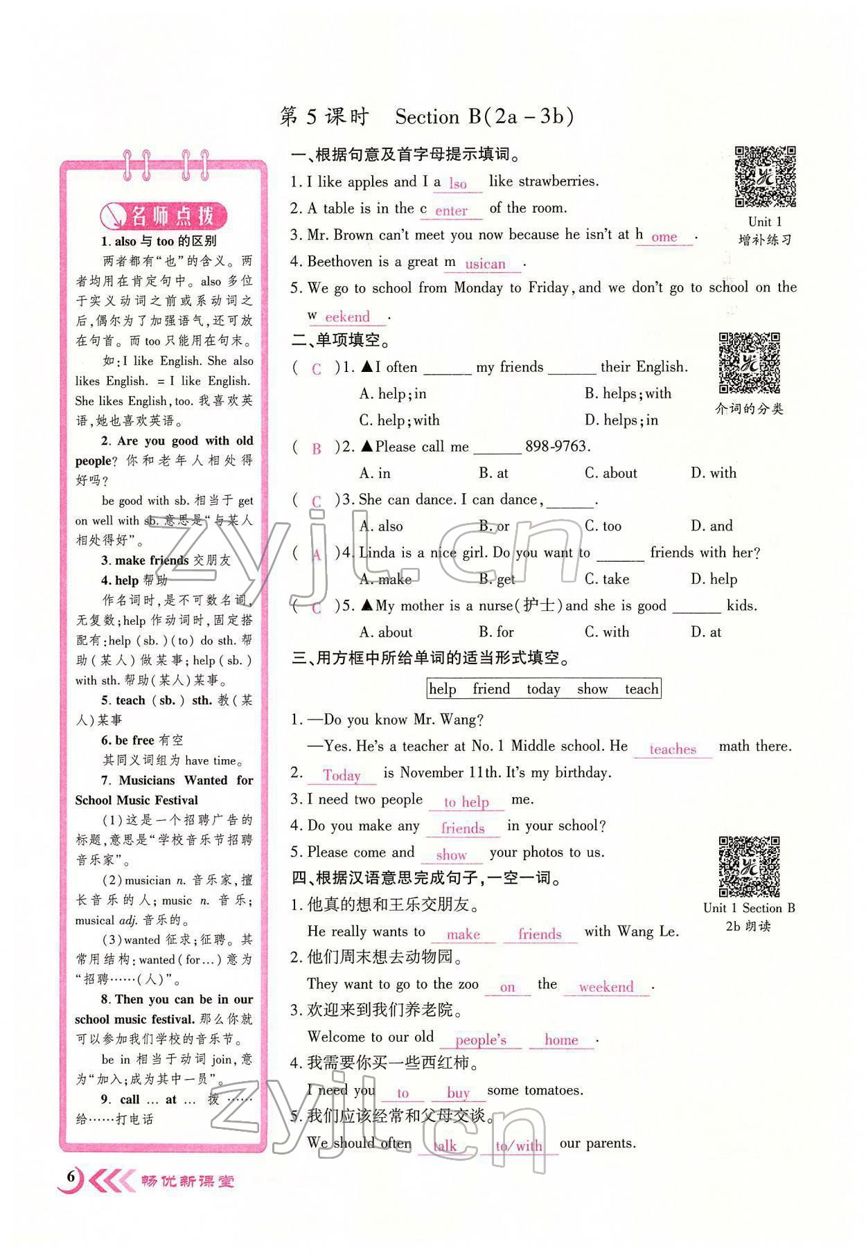 2022年暢優(yōu)新課堂七年級(jí)英語(yǔ)下冊(cè)人教版江西專版 參考答案第6頁(yè)