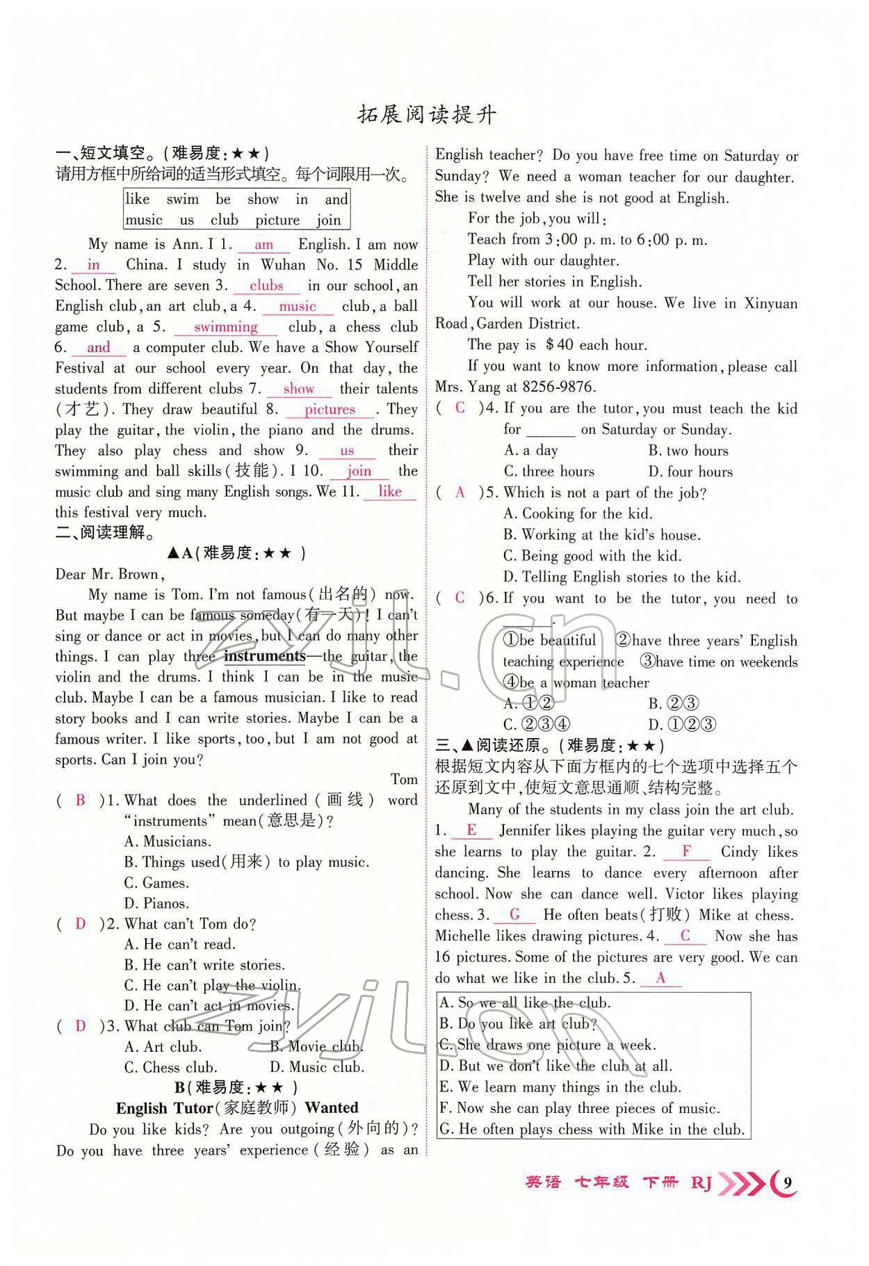 2022年暢優(yōu)新課堂七年級(jí)英語下冊(cè)人教版江西專版 參考答案第9頁