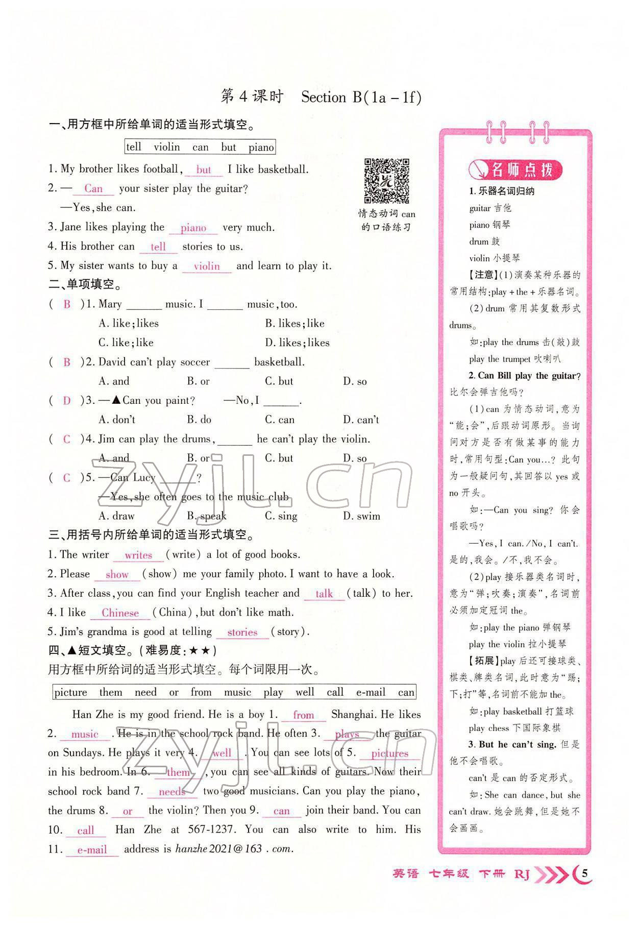 2022年暢優(yōu)新課堂七年級(jí)英語下冊(cè)人教版江西專版 參考答案第5頁