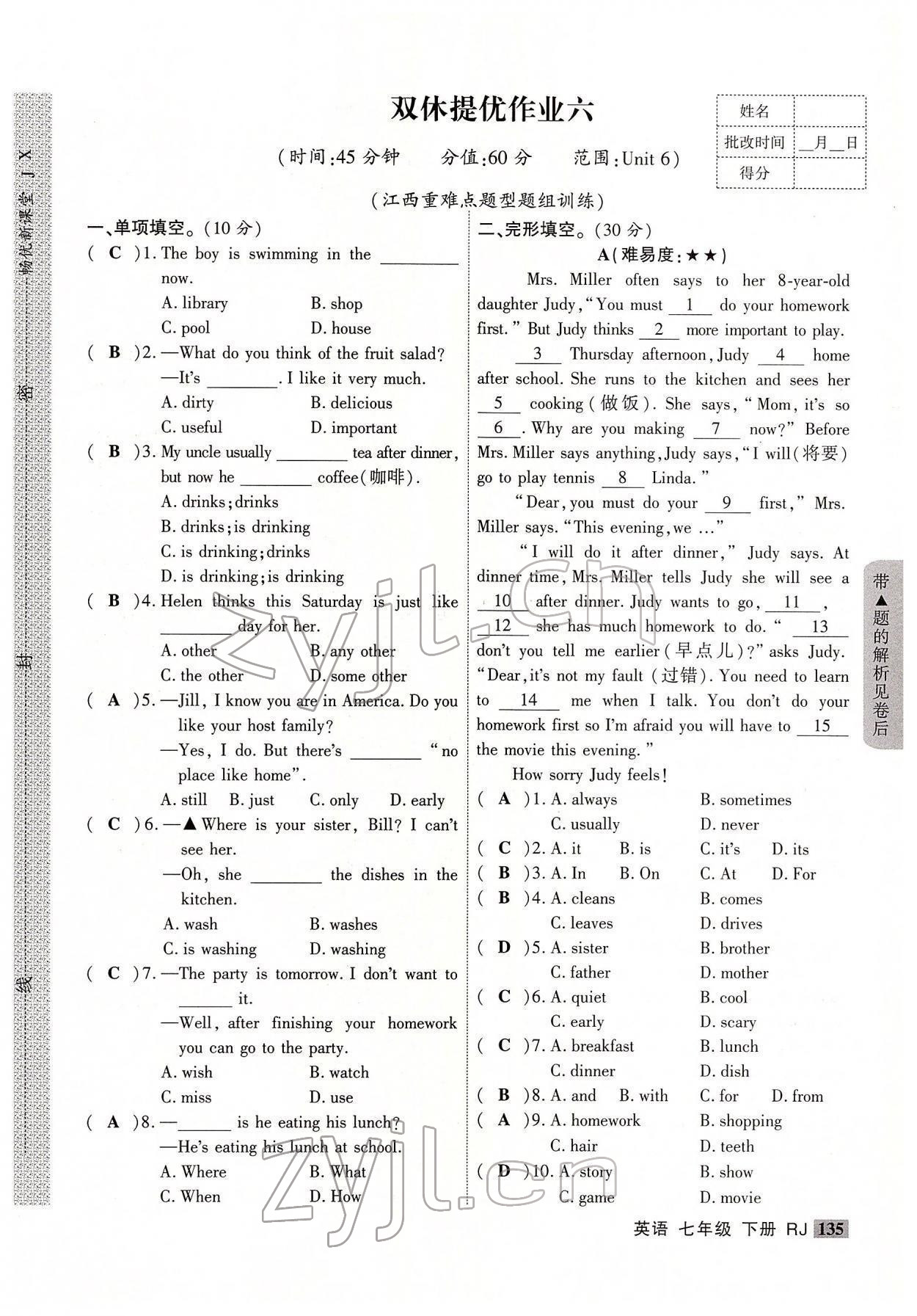 2022年暢優(yōu)新課堂七年級(jí)英語(yǔ)下冊(cè)人教版江西專版 參考答案第11頁(yè)