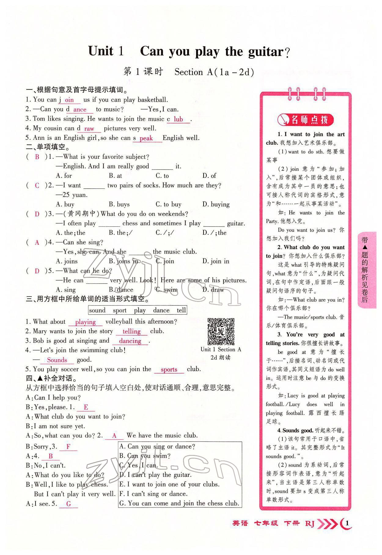 2022年暢優(yōu)新課堂七年級(jí)英語(yǔ)下冊(cè)人教版江西專版 參考答案第1頁(yè)